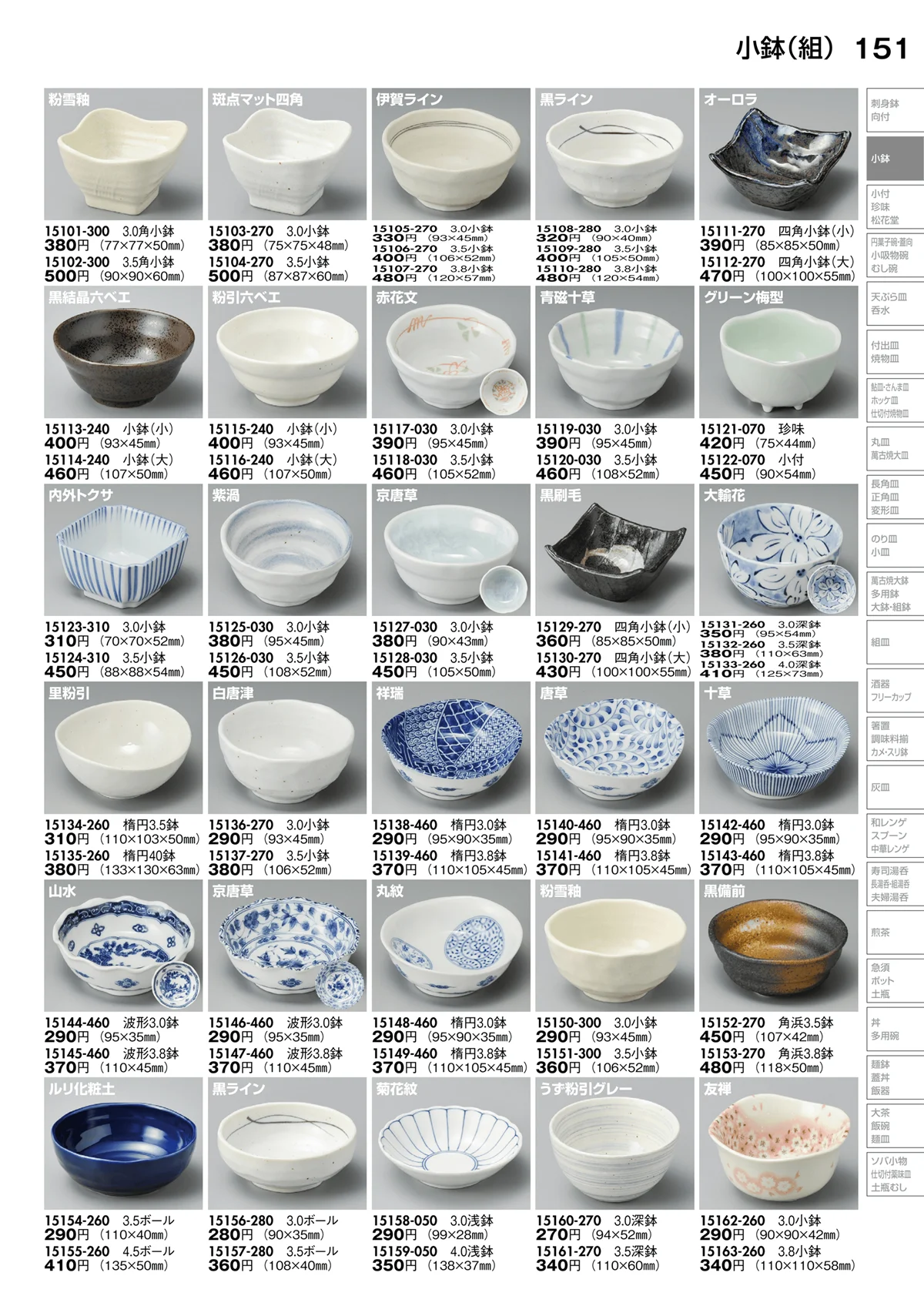陶里vol.30・ページ番号151・小鉢（組）