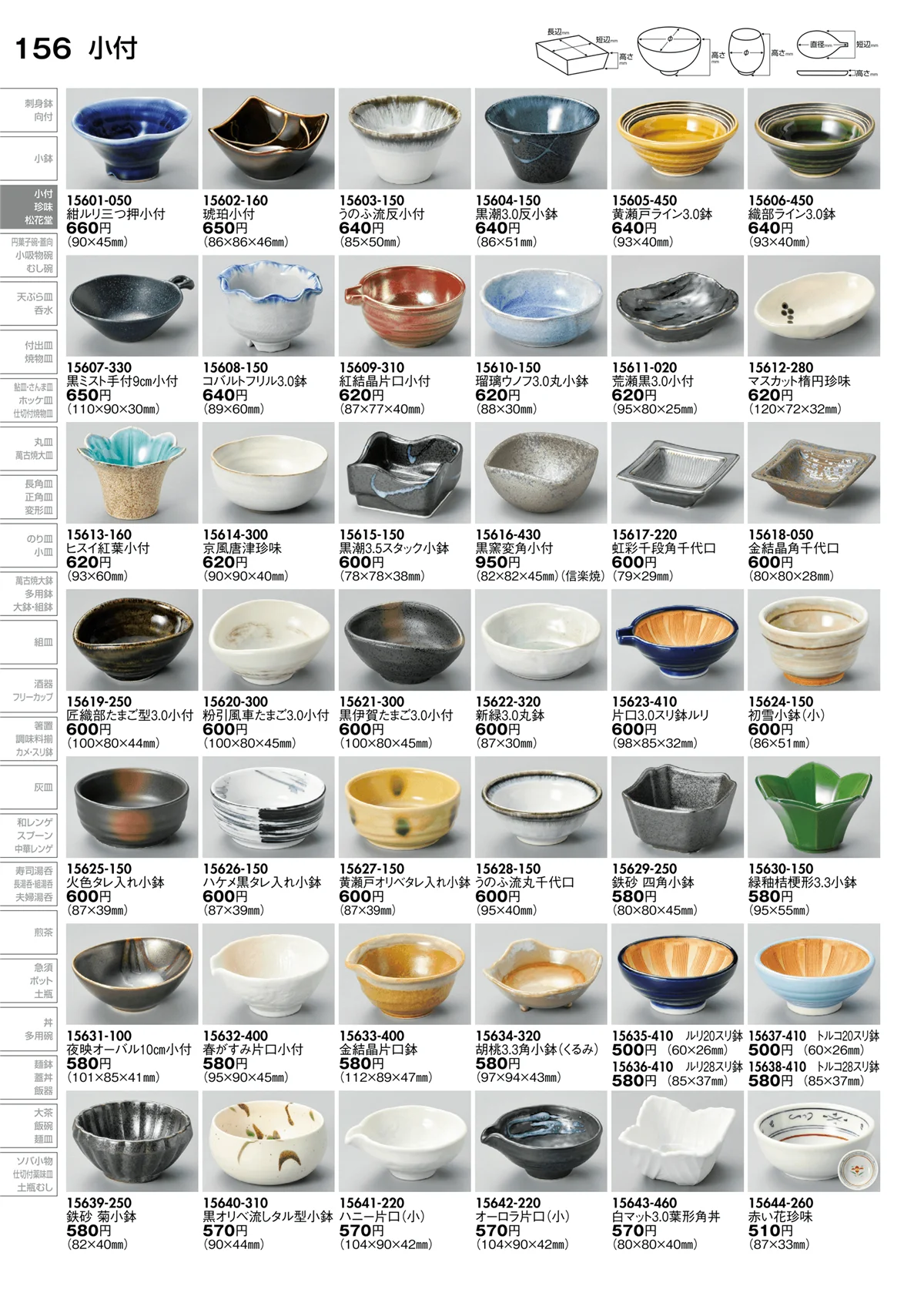 陶里vol.30・ページ番号156・小付