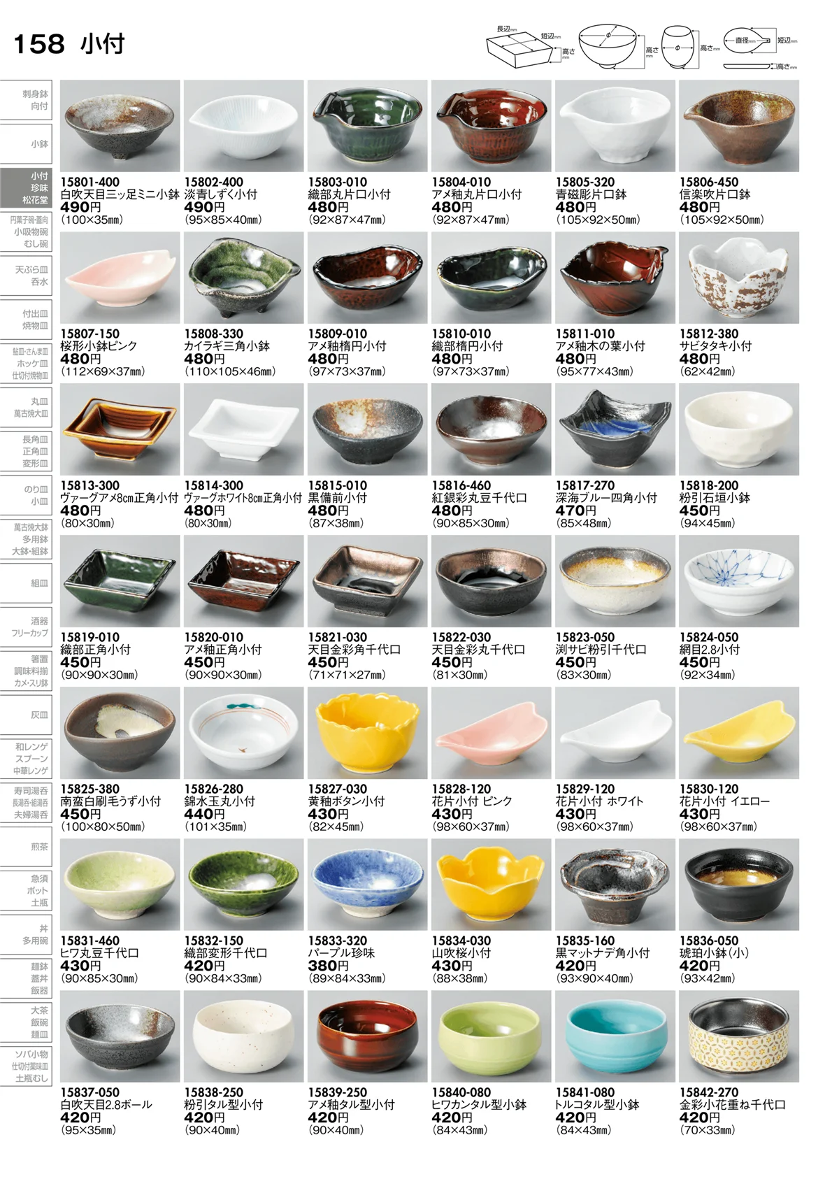 陶里vol.30・ページ番号158・小付