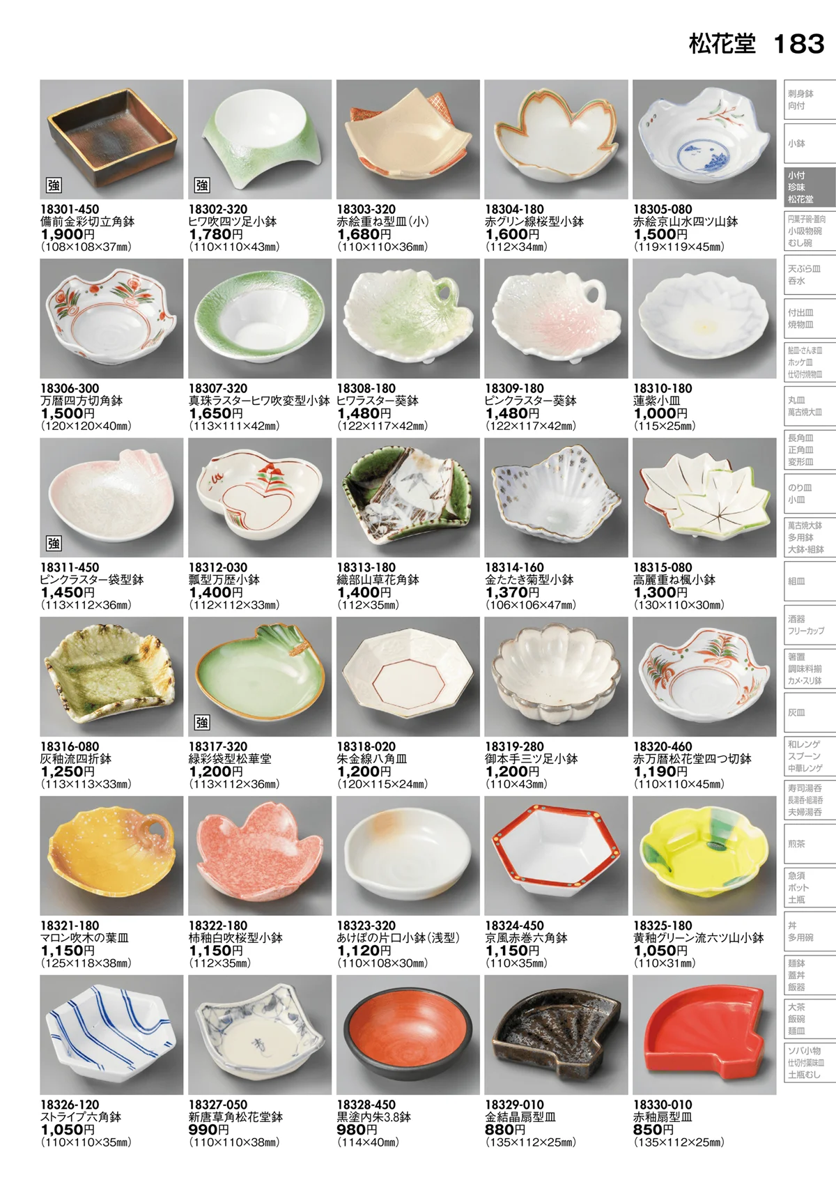 陶里vol.30・ページ番号183・松花堂