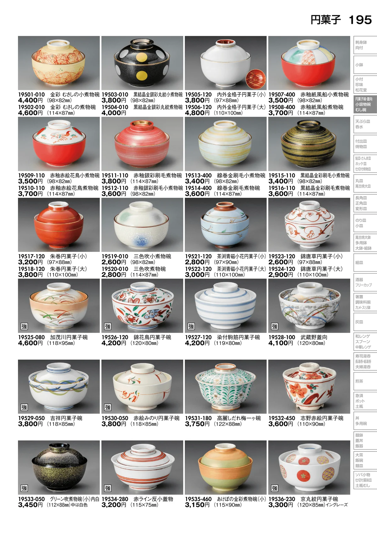 陶里vol.30・ページ番号195・円菓子