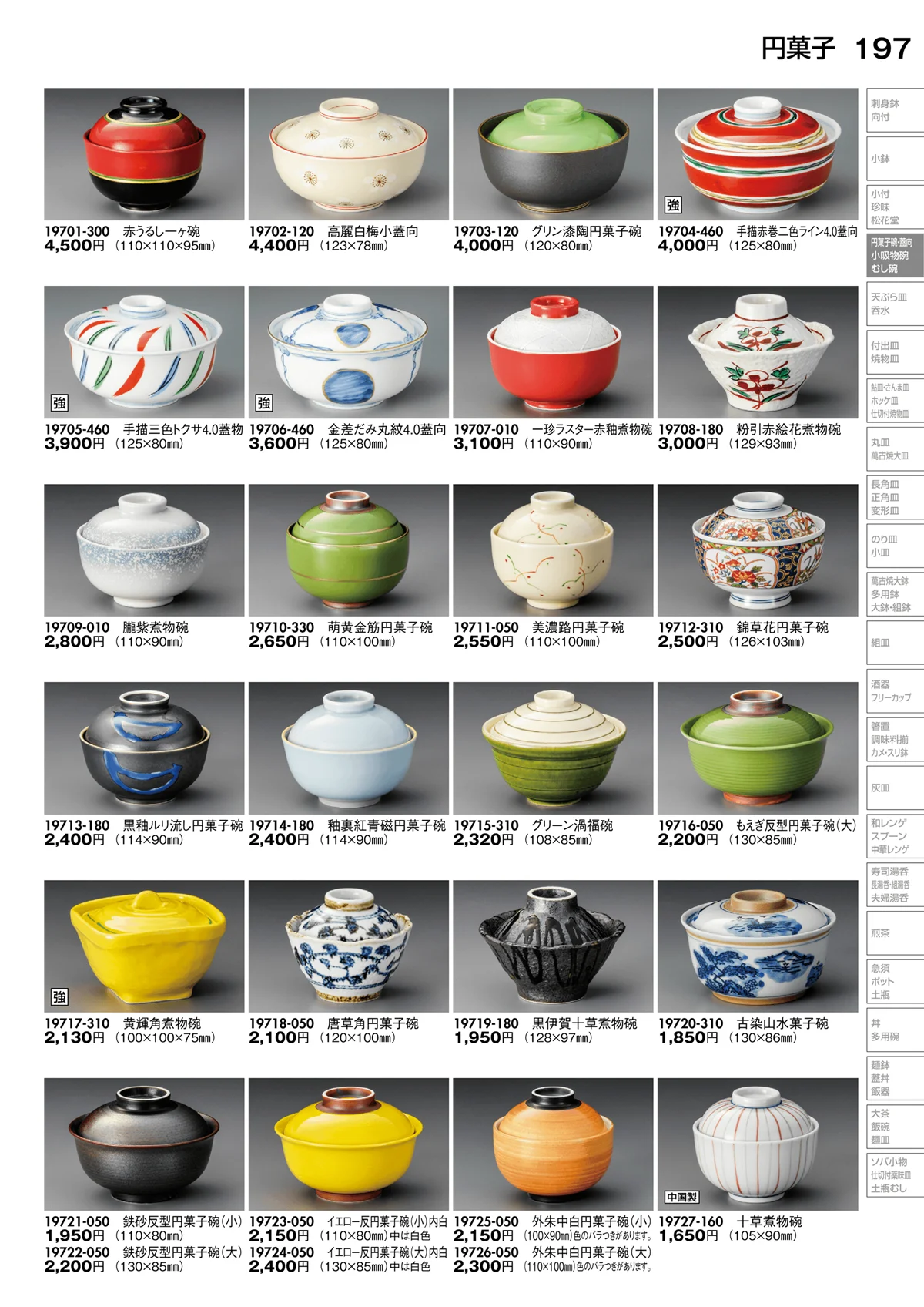 陶里vol.30・ページ番号197・円菓子