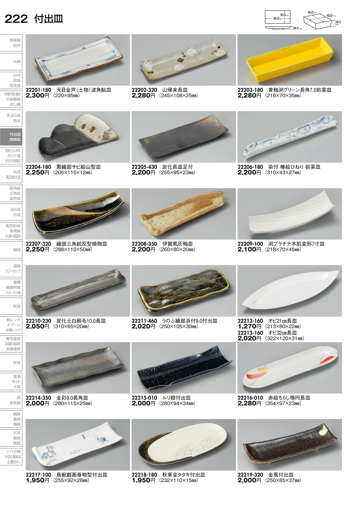 陶里vol.30・ページ番号222・付出皿