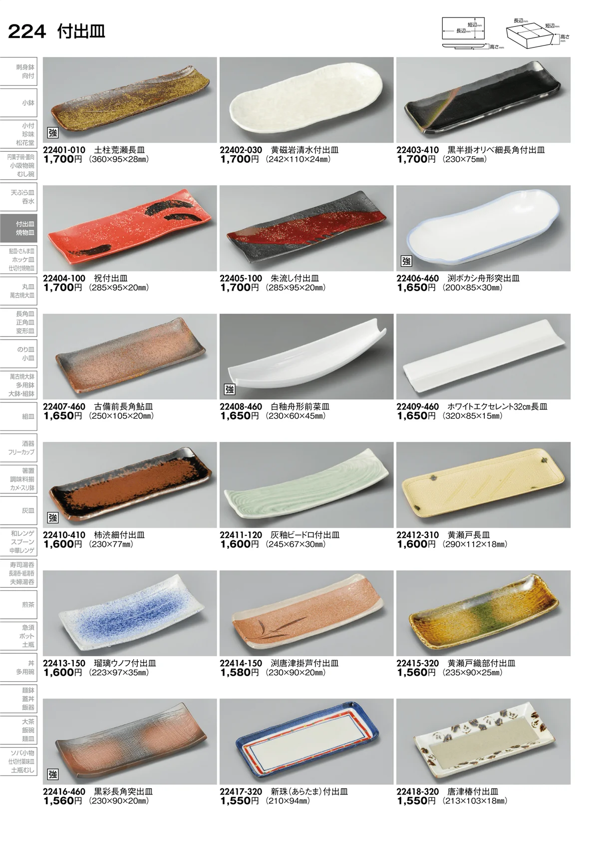 陶里vol.30・ページ番号224・付出皿