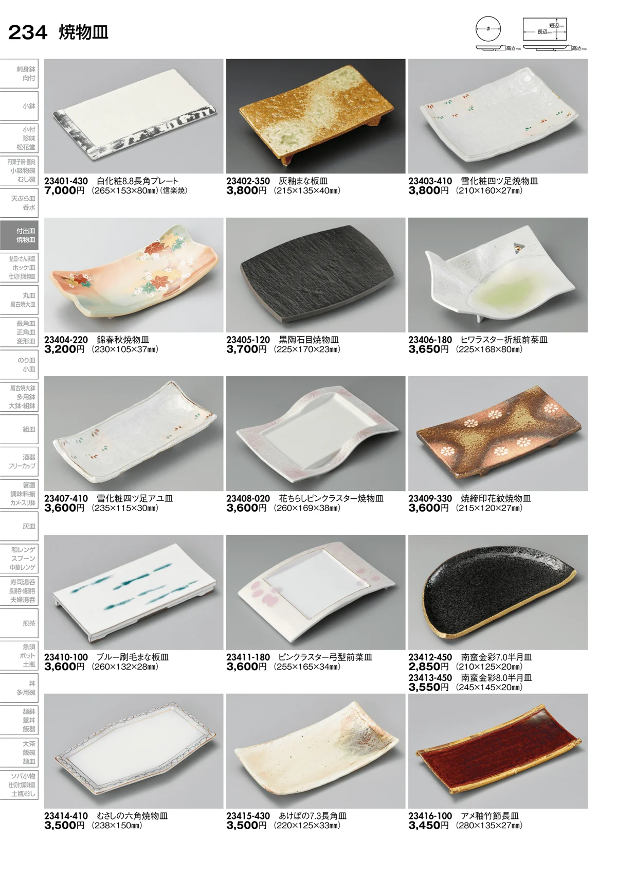 陶里vol.30・ページ番号234・焼物皿