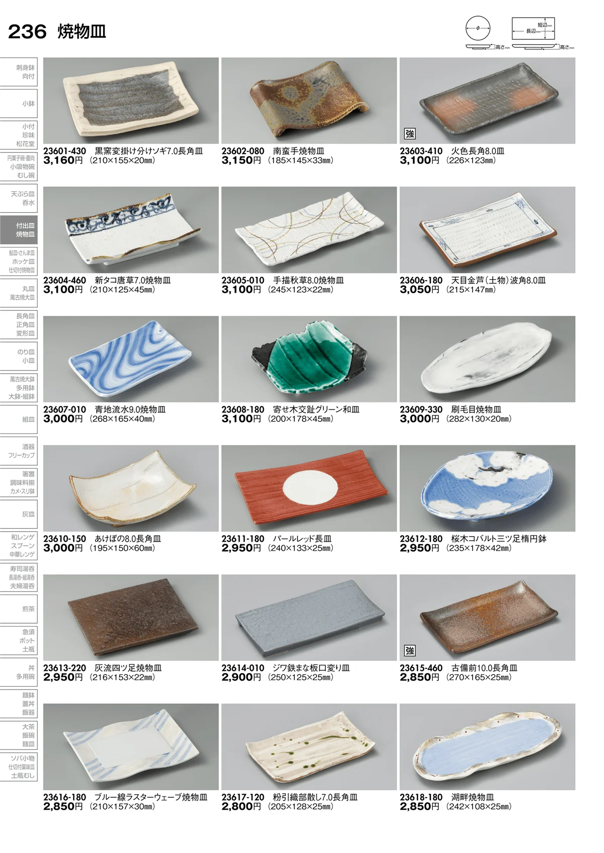 陶里vol.30・ページ番号236・焼物皿