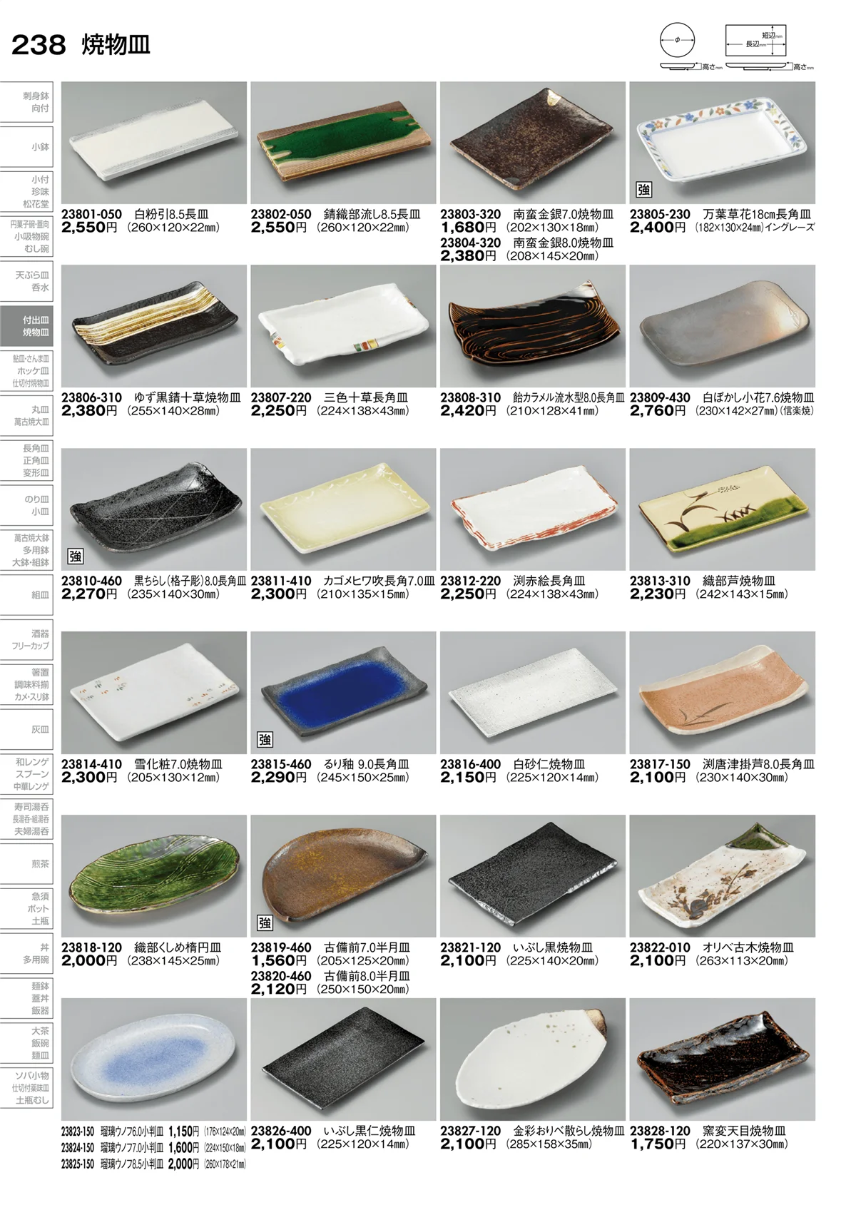 陶里vol.30・ページ番号238・焼物皿
