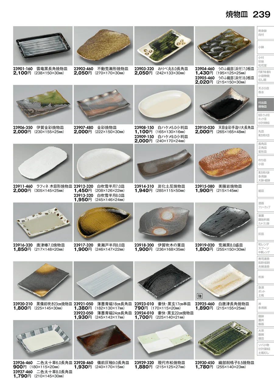 焼物皿 ページ239