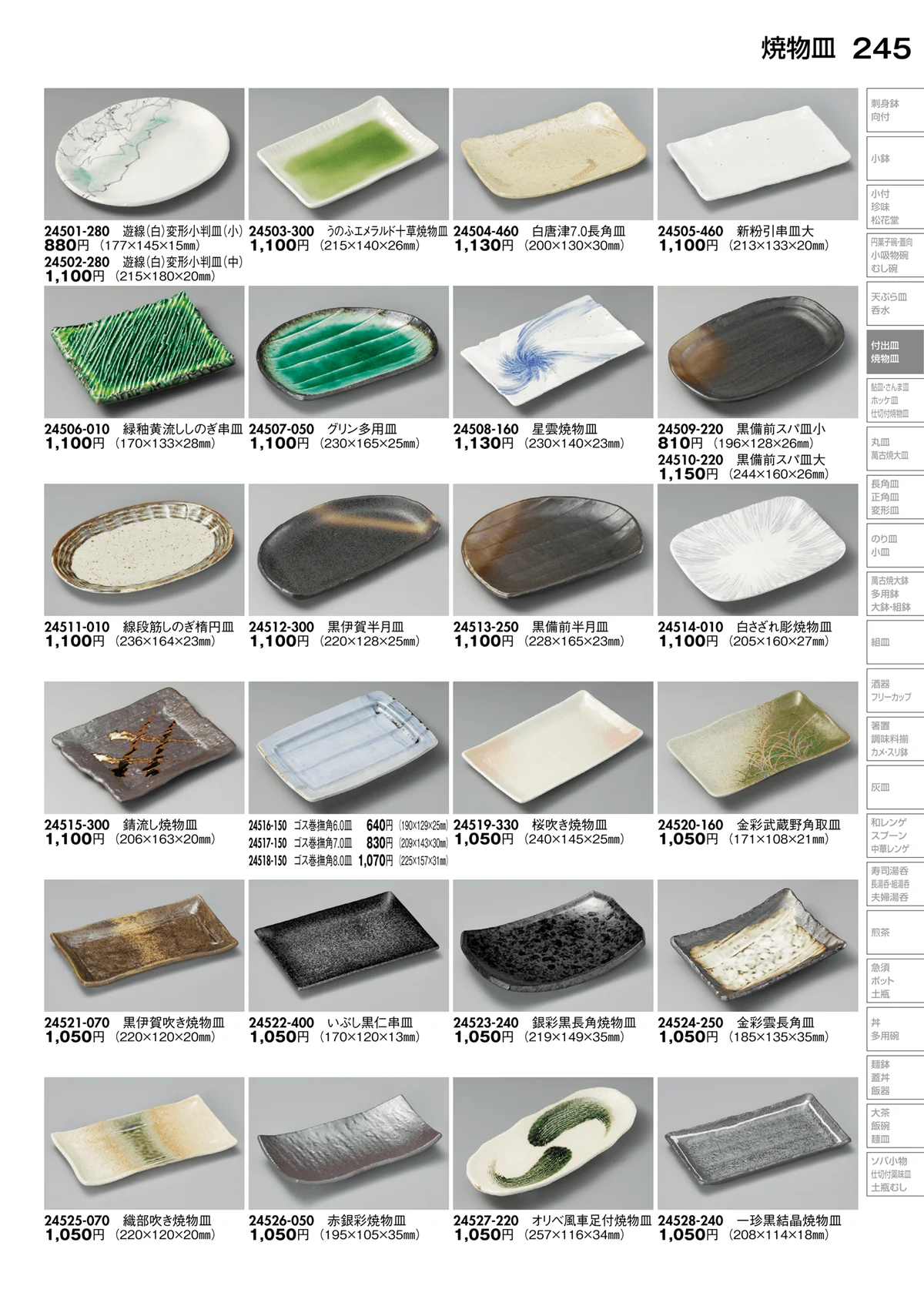 陶里vol.30・ページ番号245・焼物皿