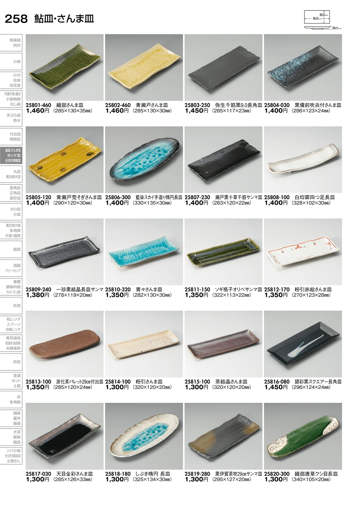 陶里vol.30・ページ番号258・鮎皿･さんま皿