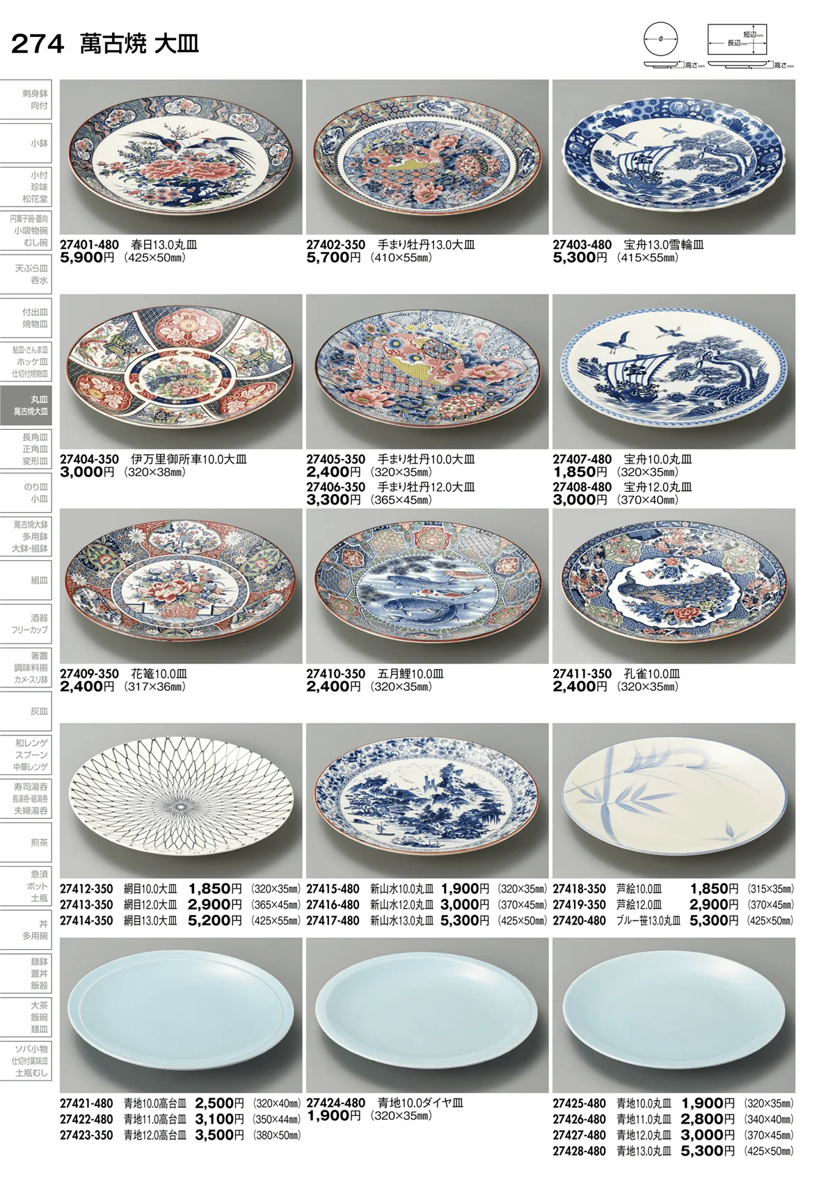 陶里vol.30・ページ番号274・萬古焼 大皿