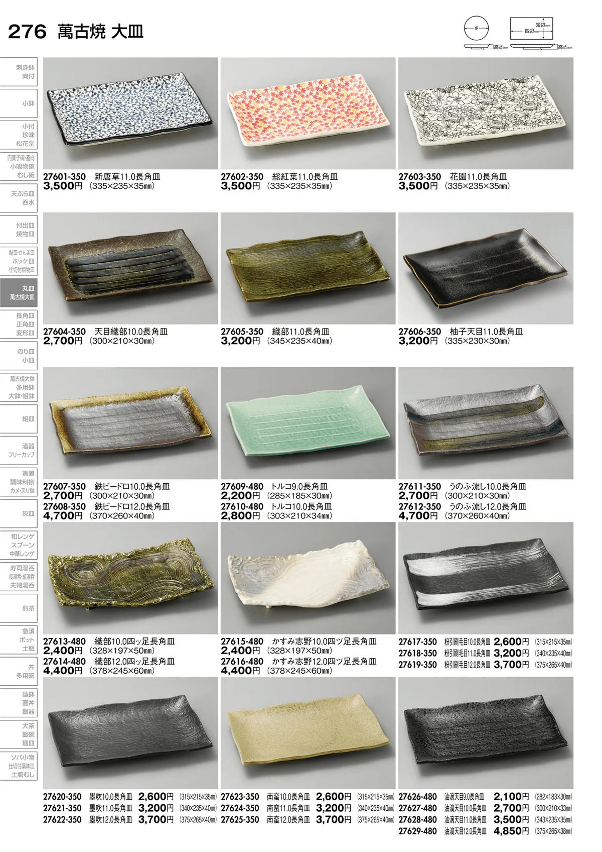 陶里vol.30・ページ番号276・萬古焼 大皿