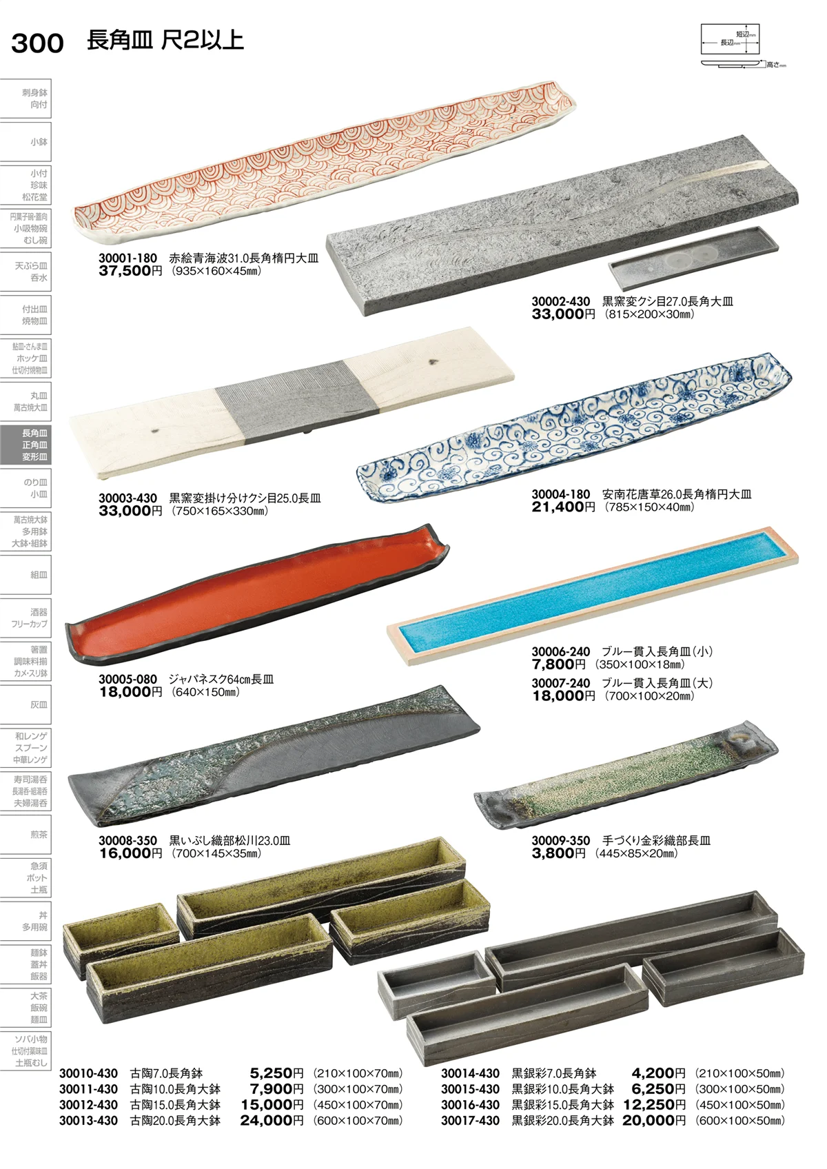 陶里vol.30・ページ番号300・長角皿