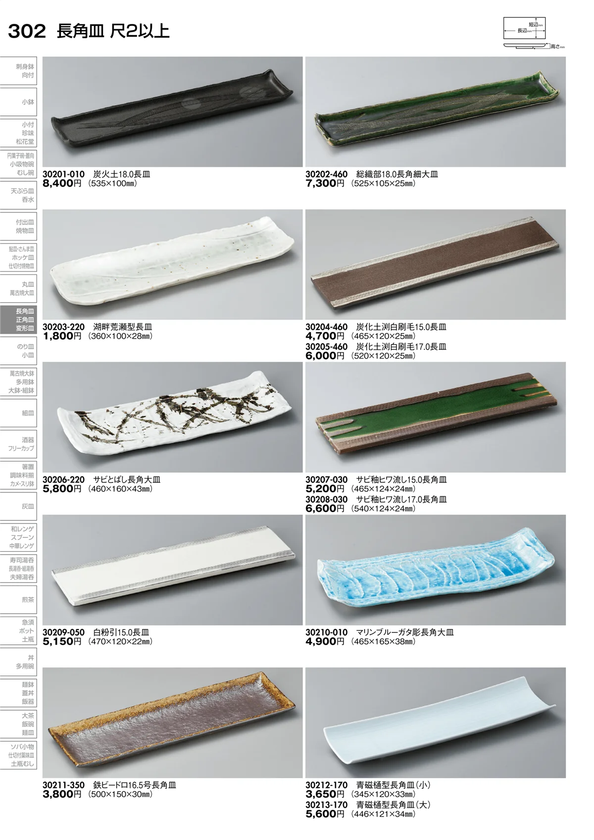 陶里vol.30・ページ番号302・長角皿