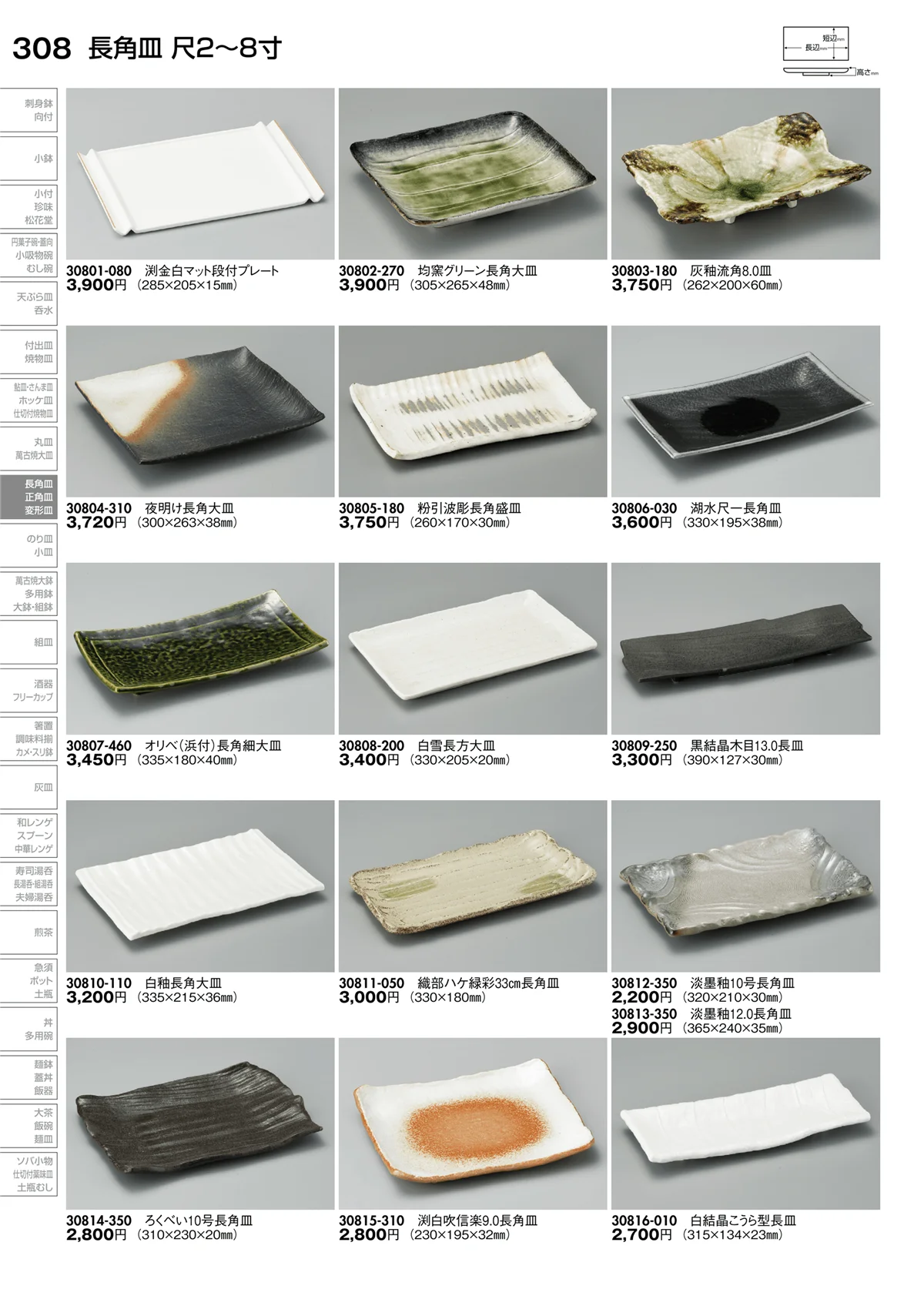陶里vol.30・ページ番号308・長角皿