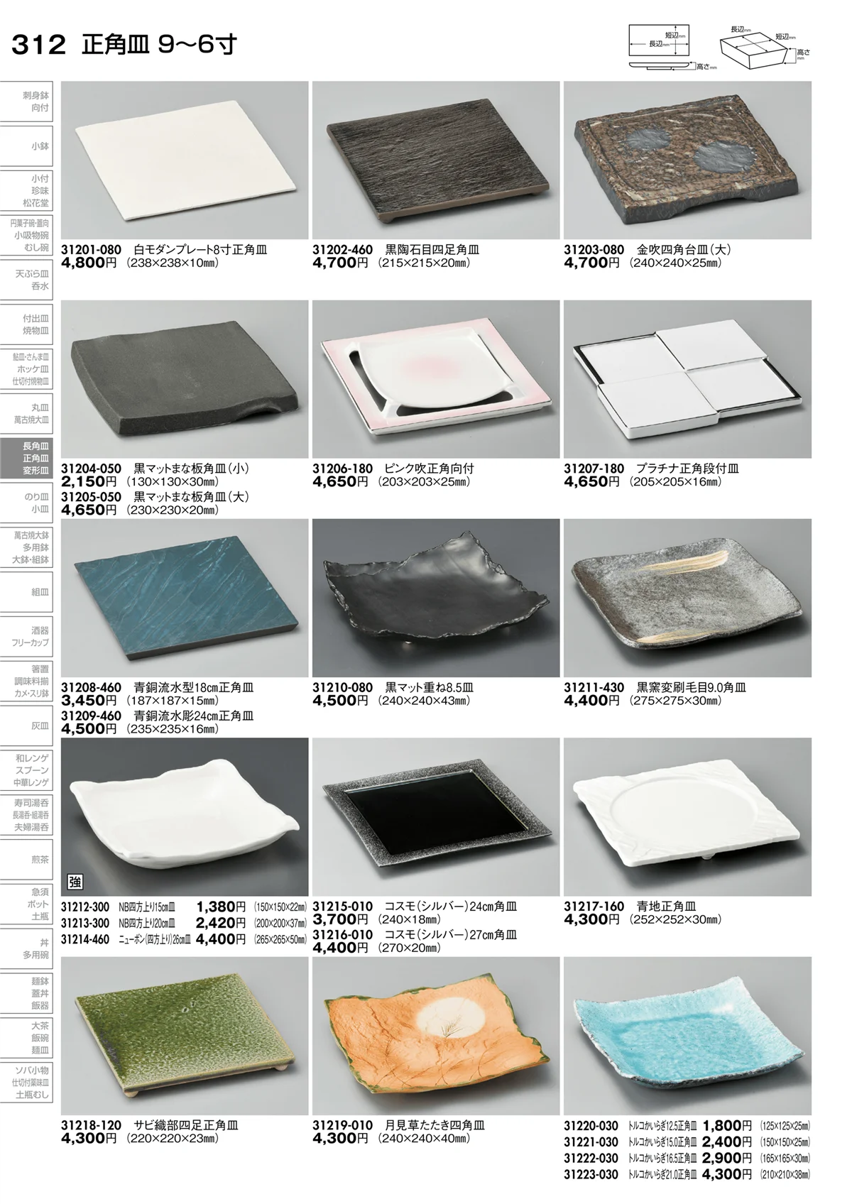 陶里vol.30・ページ番号312・正角皿