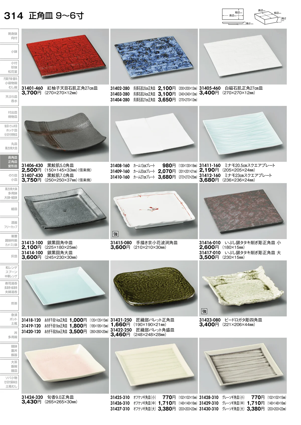 陶里vol.30・ページ番号314・正角皿