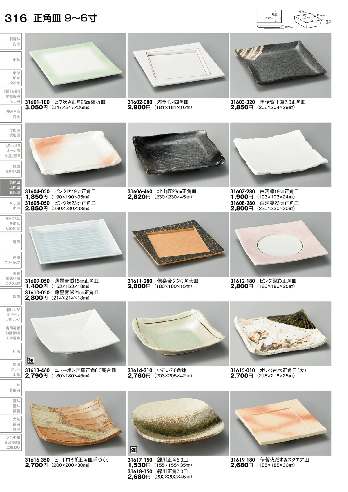 陶里vol.30・ページ番号316・正角皿