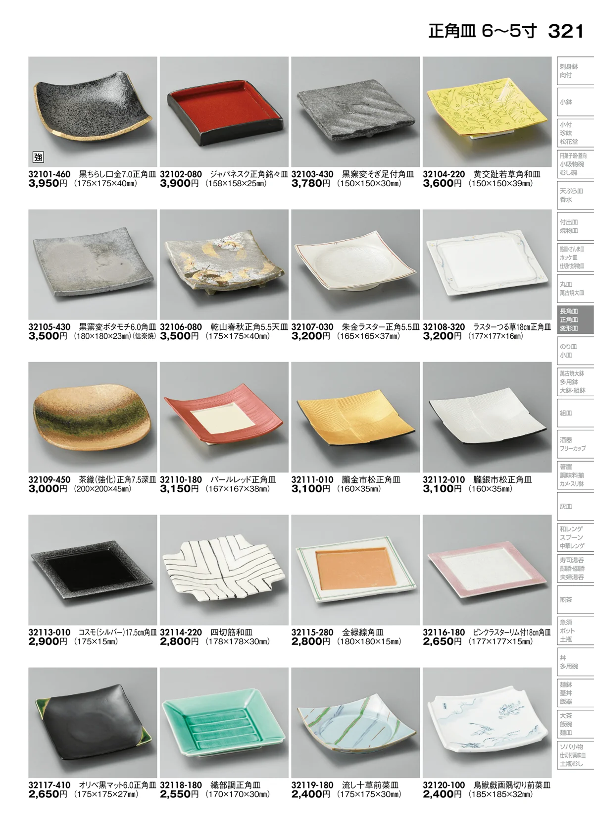 陶里vol.30・ページ番号321・正角皿