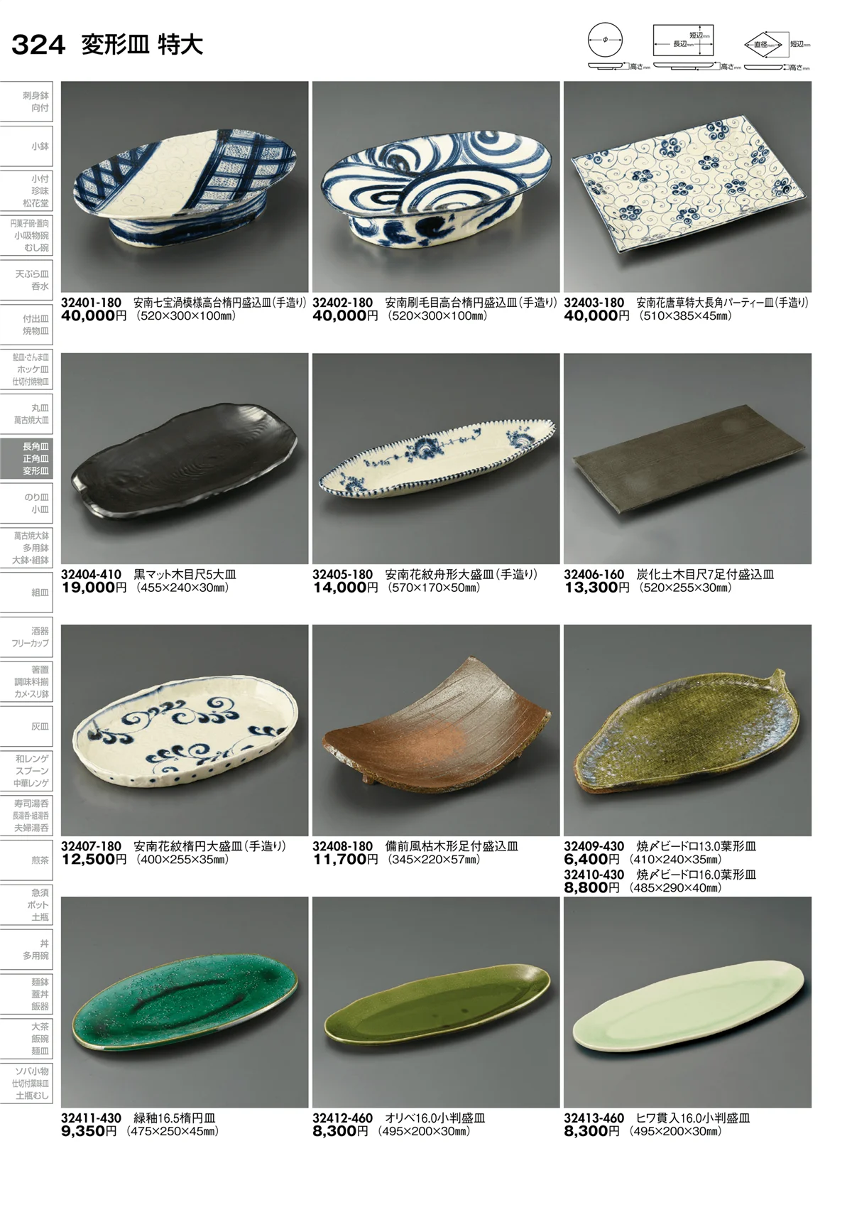 陶里vol.30・ページ番号324・変形皿