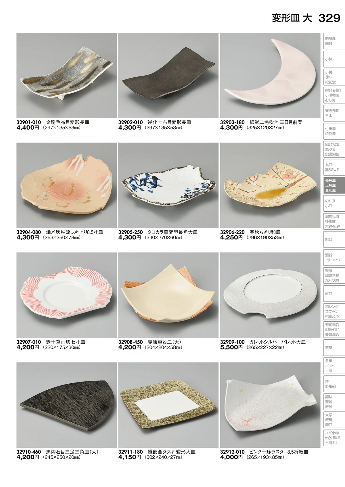陶里vol.30・ページ番号329・変形皿