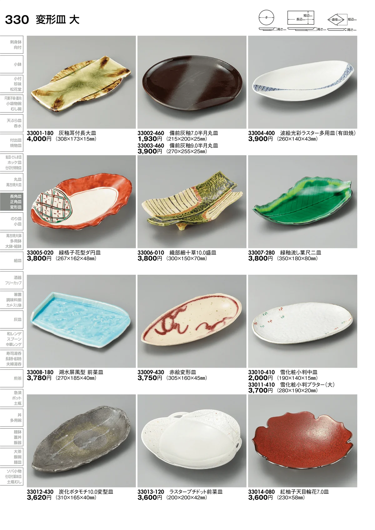 陶里vol.30・ページ番号330・変形皿