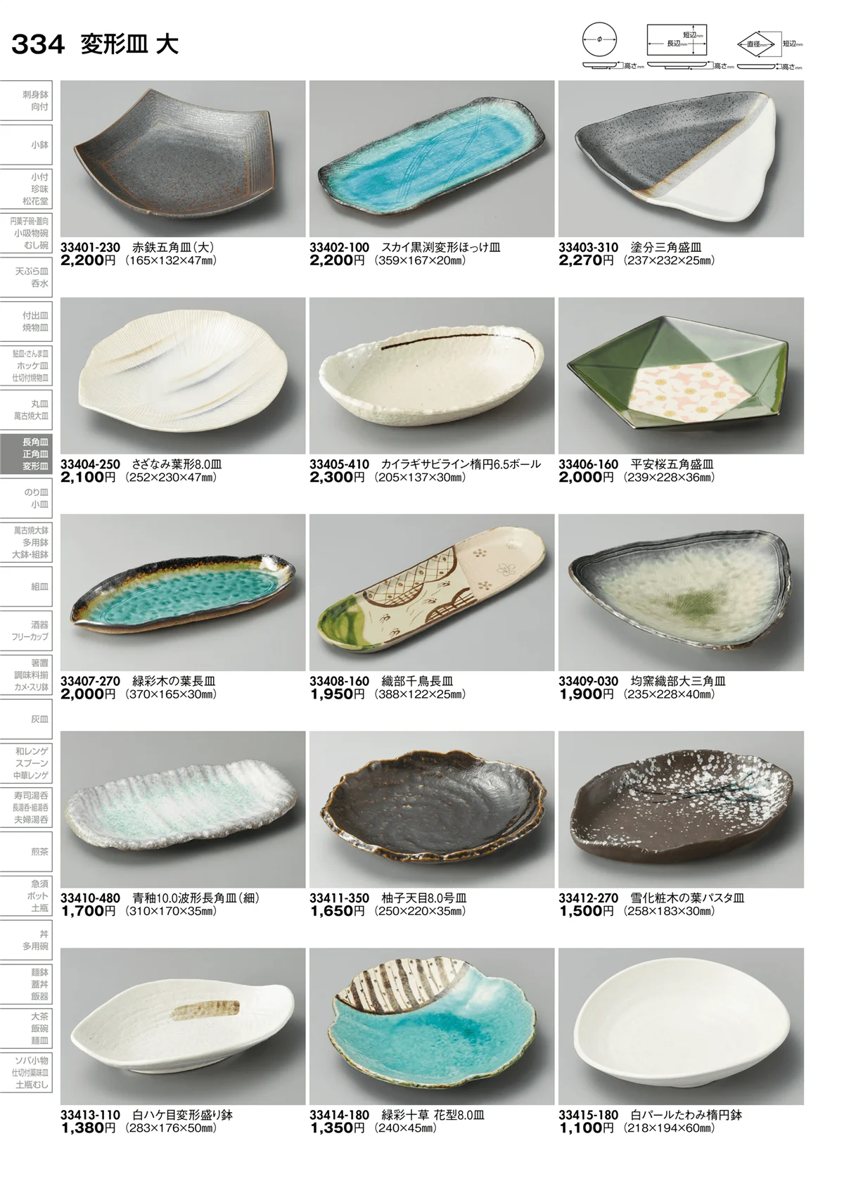 陶里vol.30・ページ番号334・変形皿