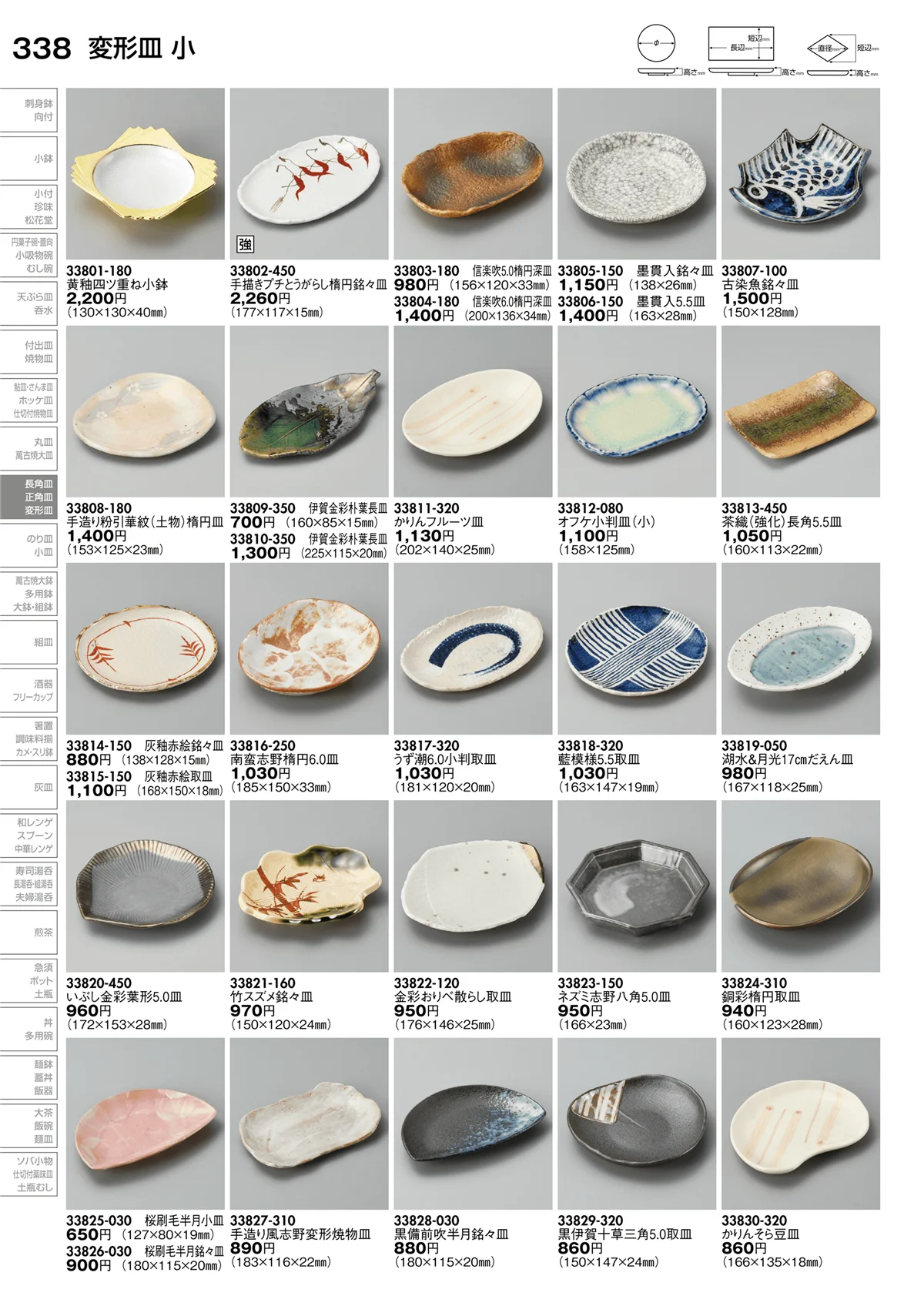 陶里vol.30・ページ番号338・変形皿