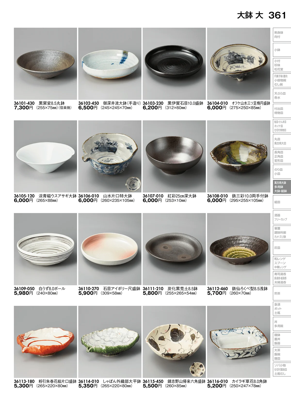 陶里vol.30・ページ番号361・大鉢･萬古焼 大鉢