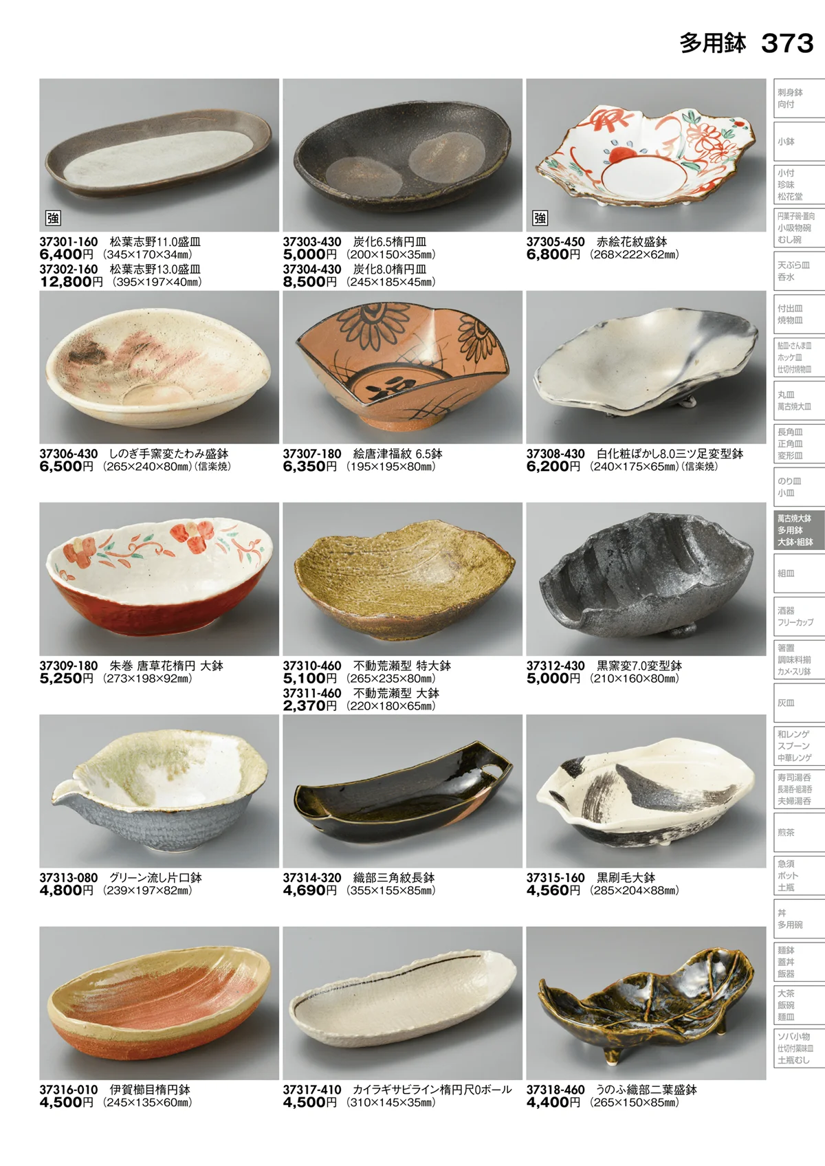 陶里vol.30・ページ番号373・多用鉢