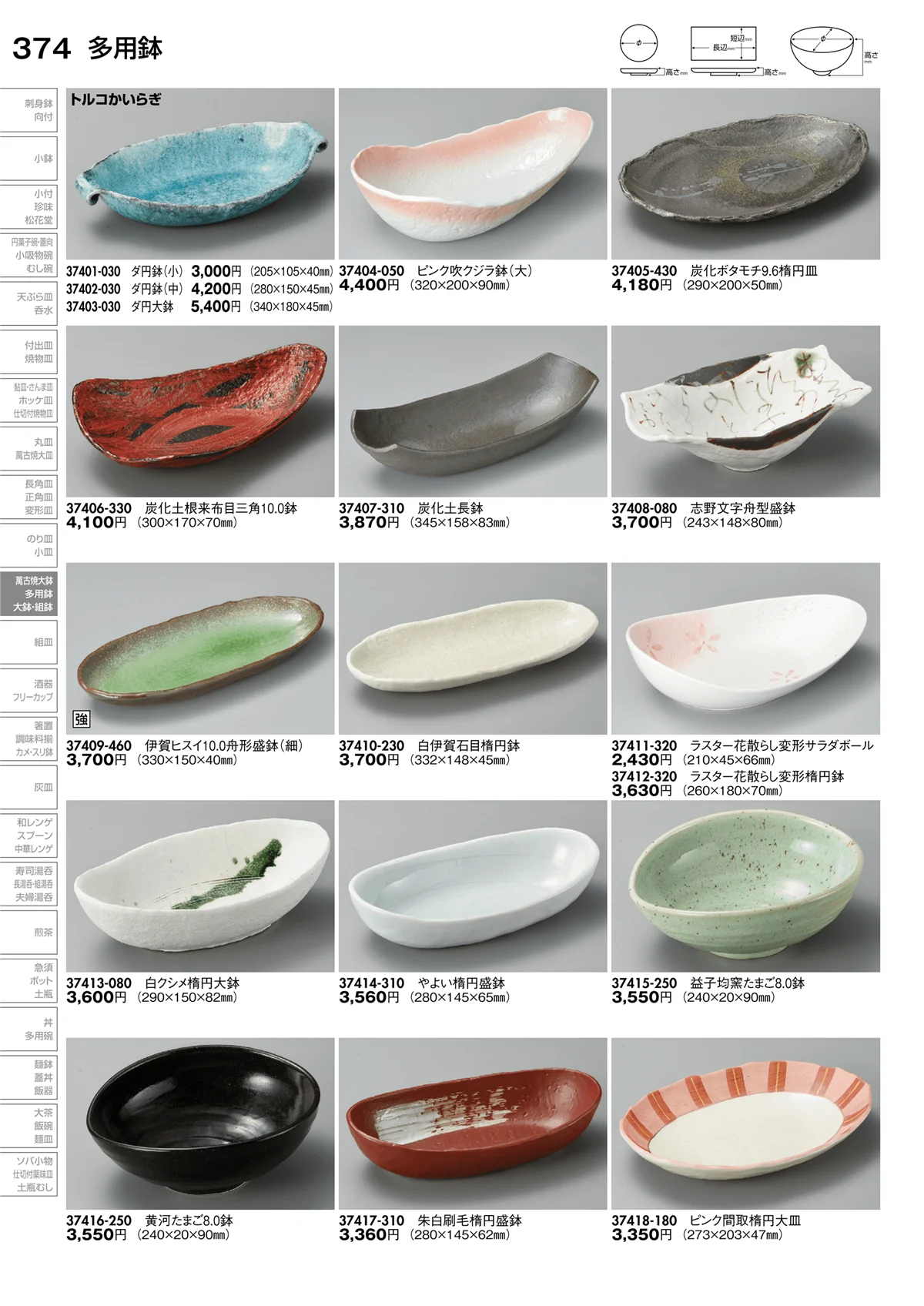 陶里vol.30・ページ番号374・多用鉢
