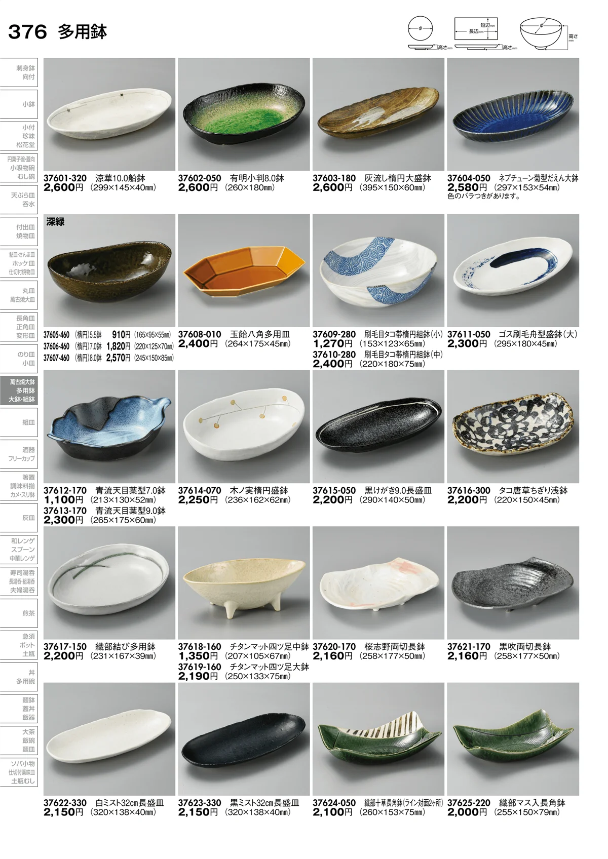 陶里vol.30・ページ番号376・多用鉢