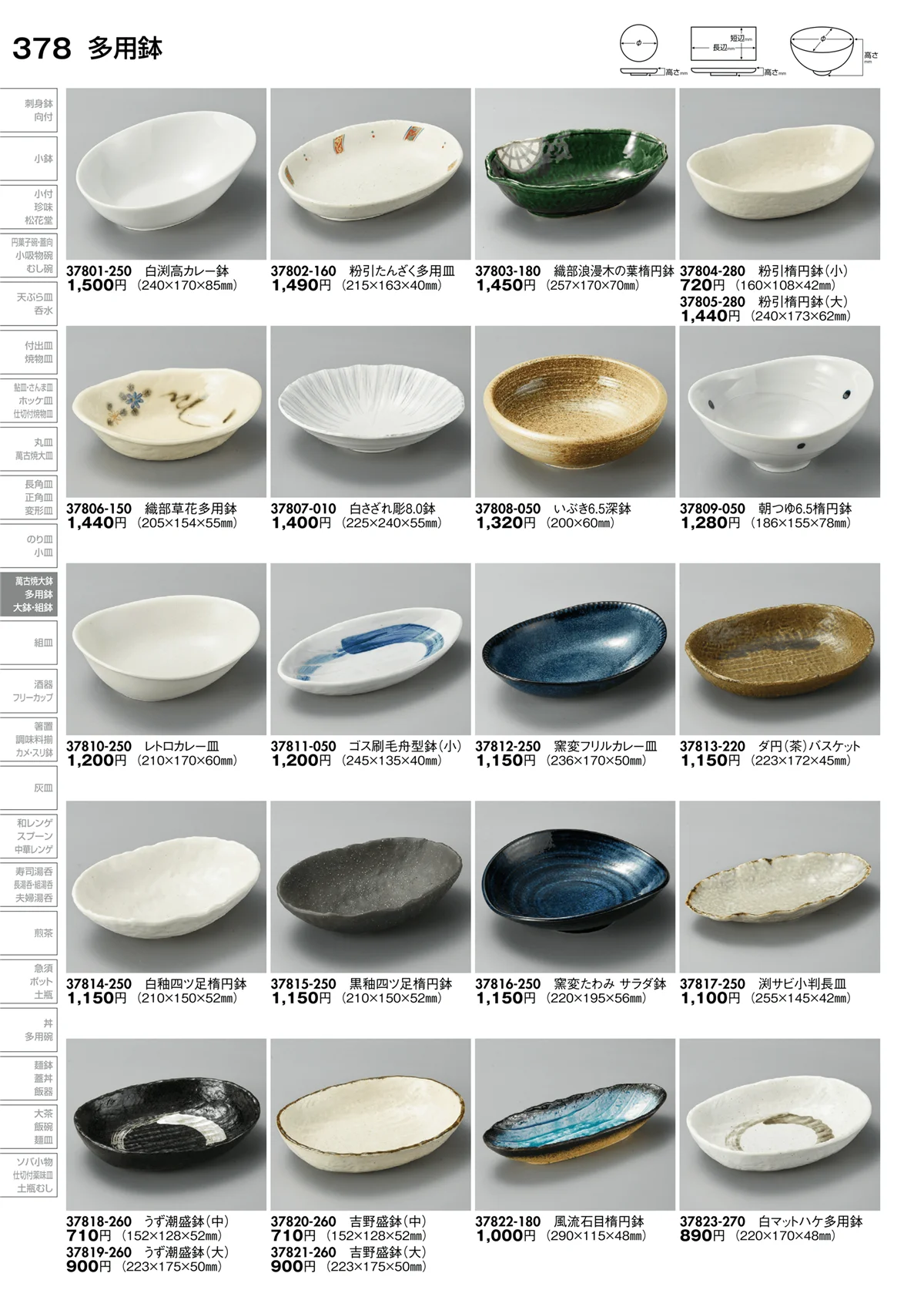 陶里vol.30・ページ番号378・多用鉢