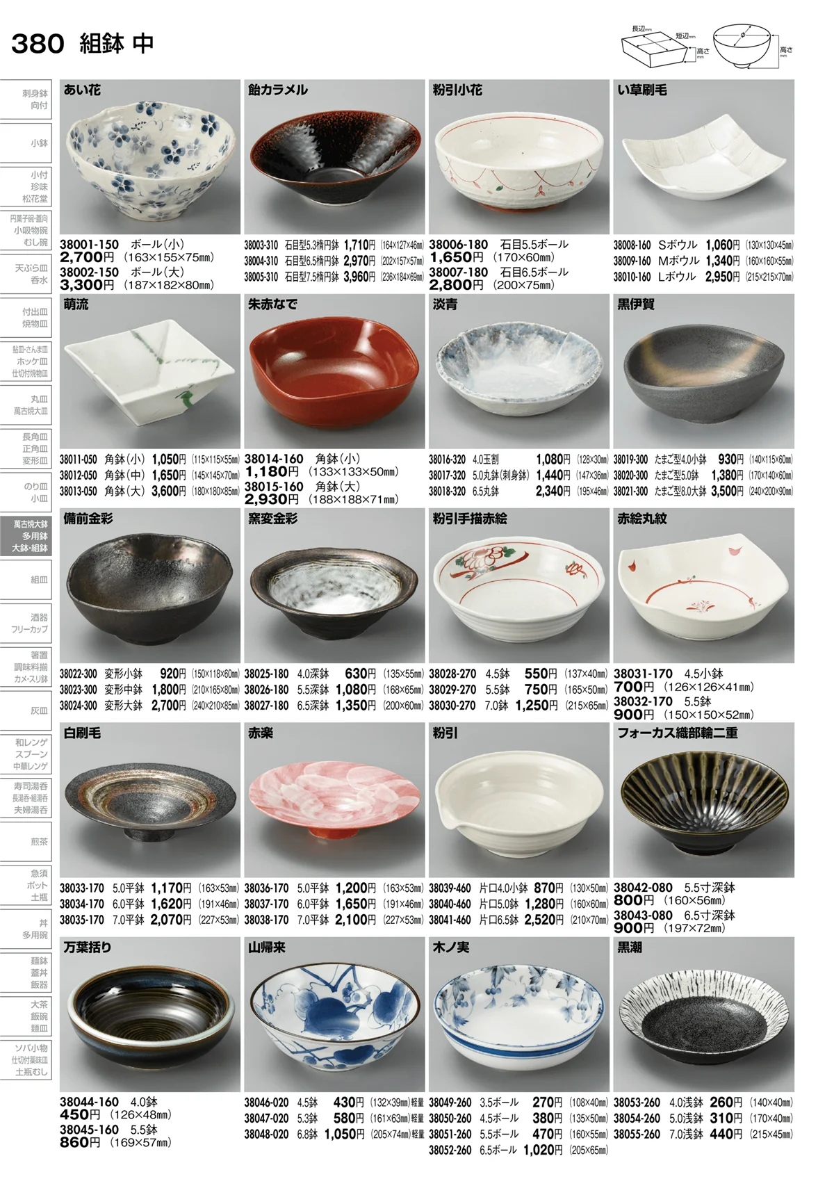 陶里vol.30・ページ番号380・組鉢