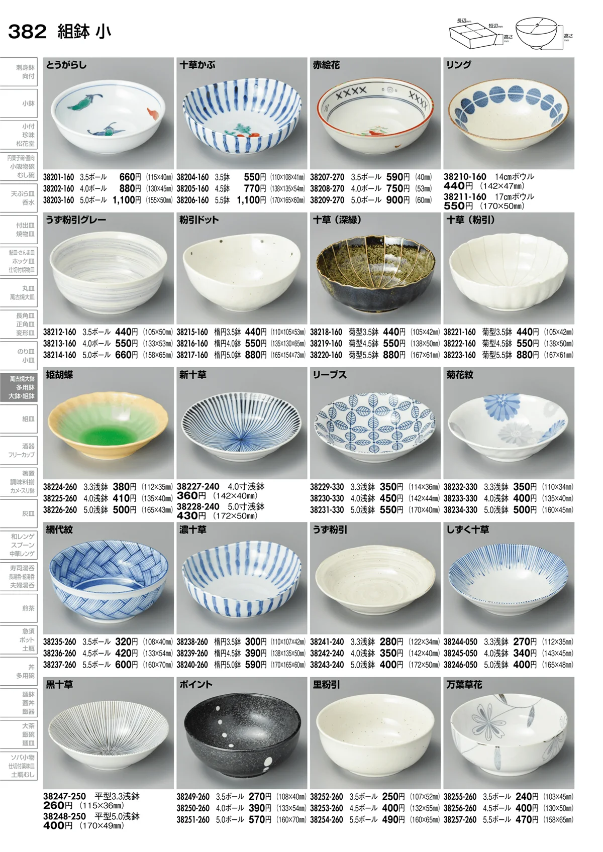 陶里vol.30・ページ番号382・組鉢