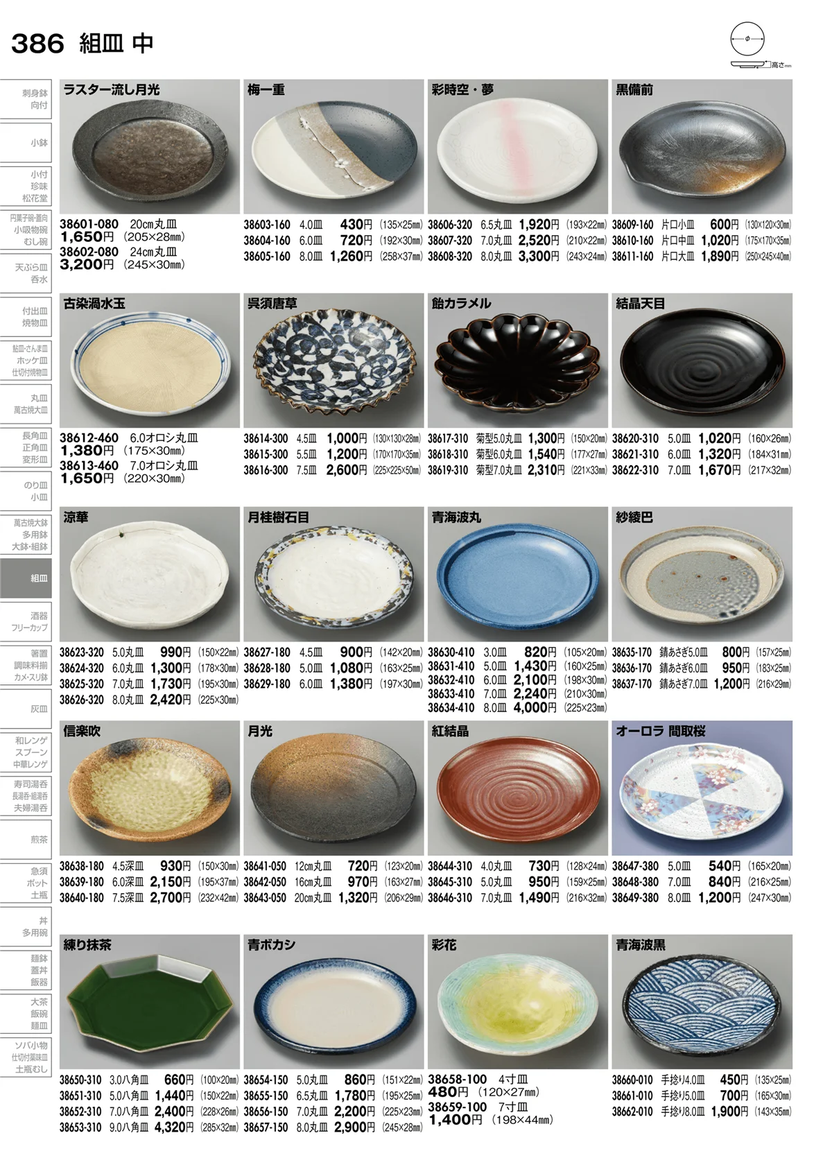 陶里vol.30・ページ番号386・組皿