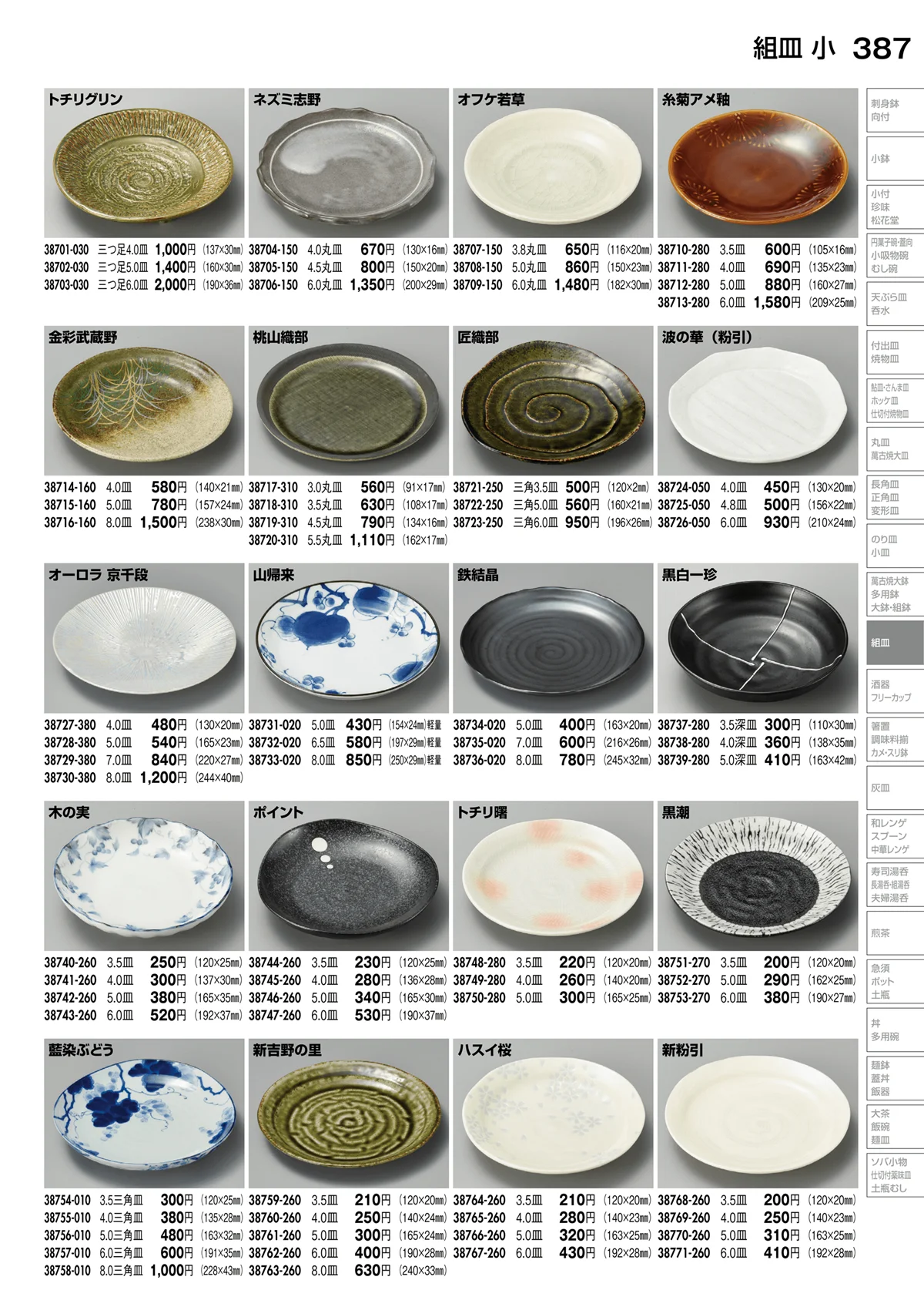 陶里vol.30・ページ番号387・組皿