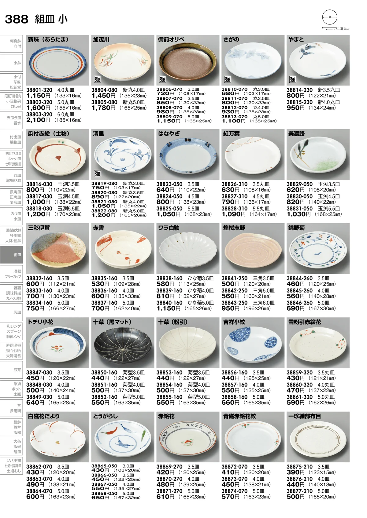 陶里vol.30・ページ番号388・組皿