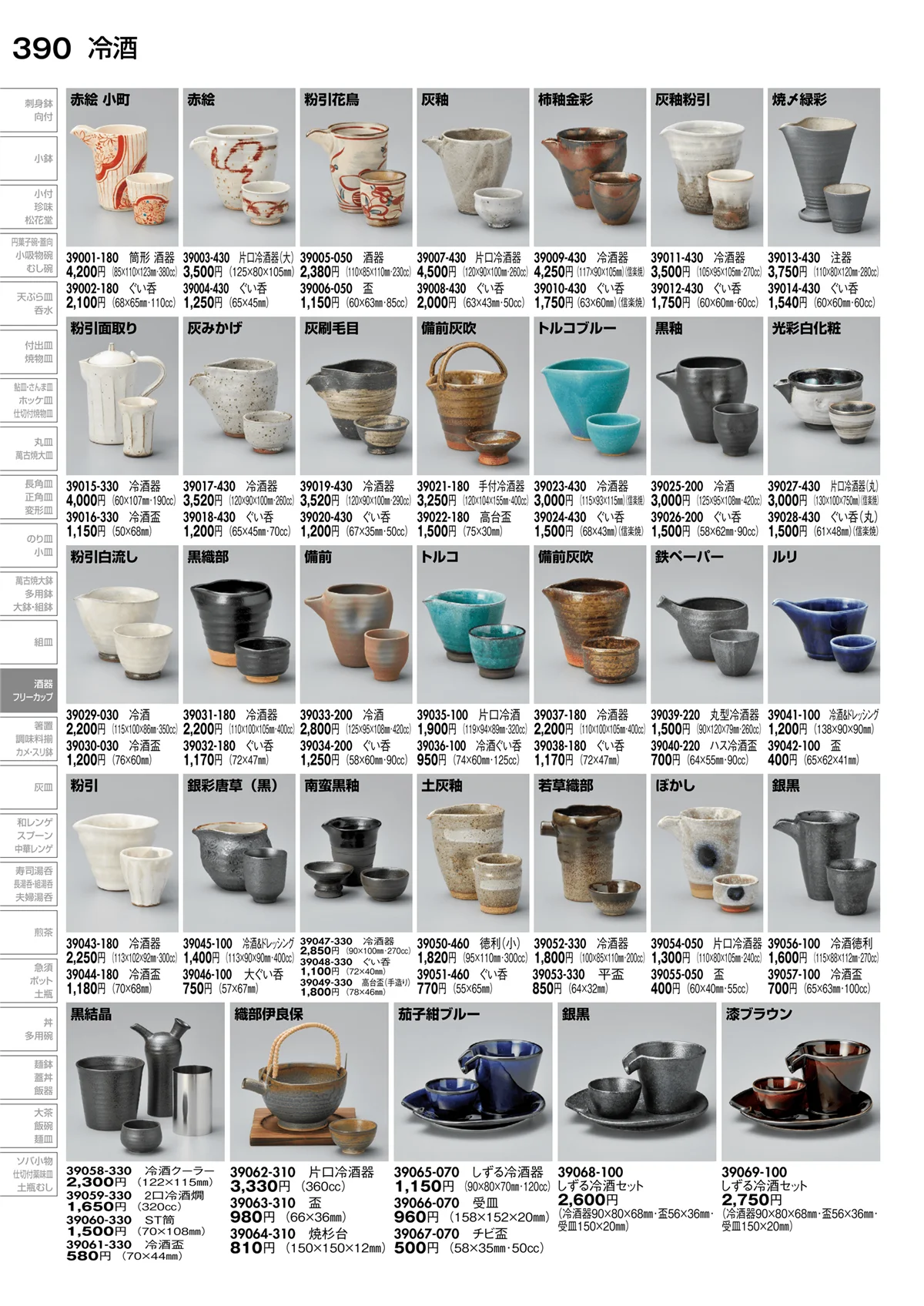 陶里vol.30・ページ番号390・酒器