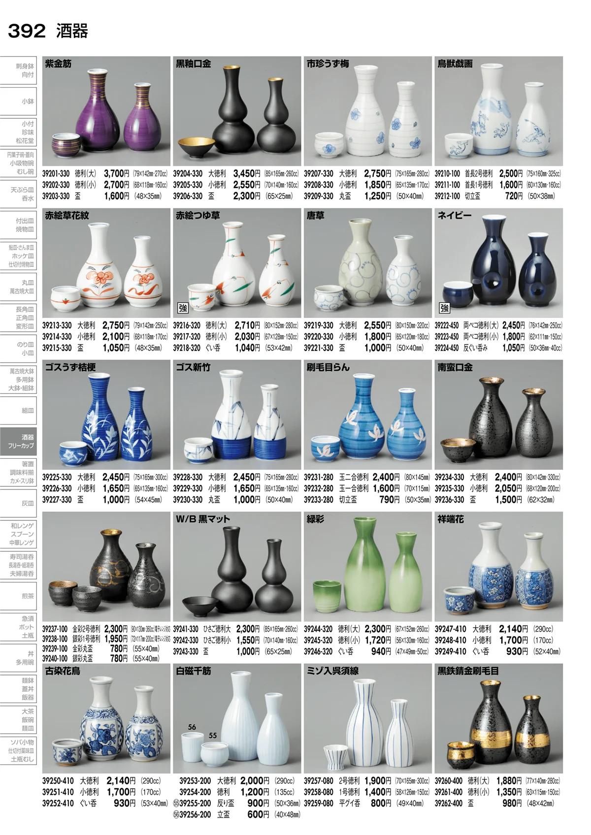 陶里vol.30・ページ番号392・酒器