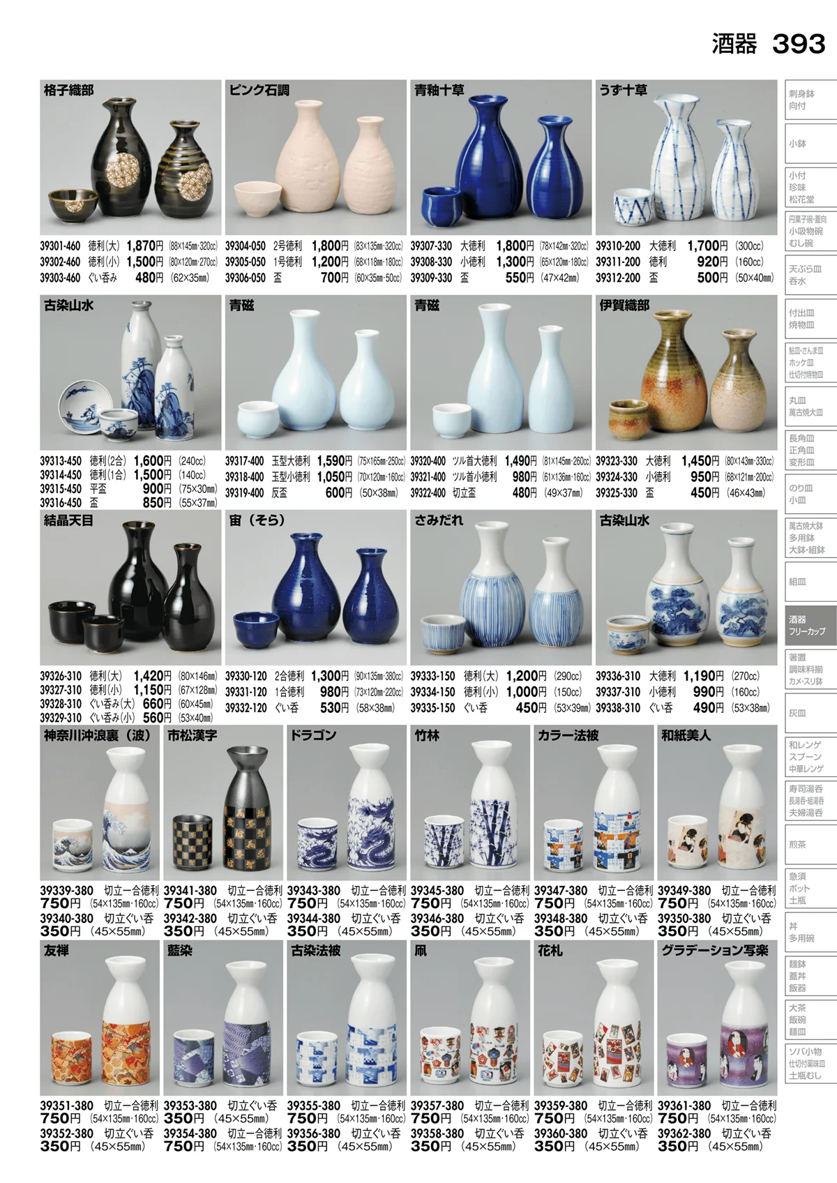 陶里vol.30・ページ番号393・酒器
