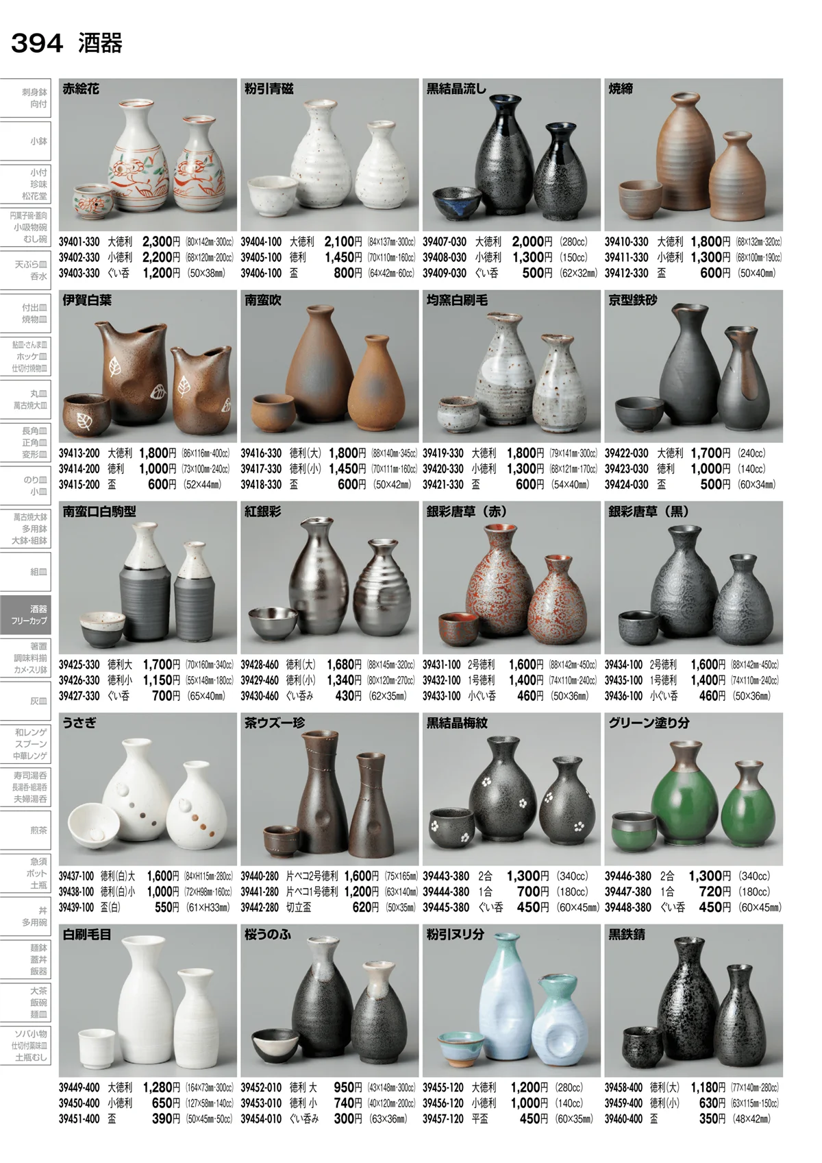 陶里vol.30・ページ番号394・酒器