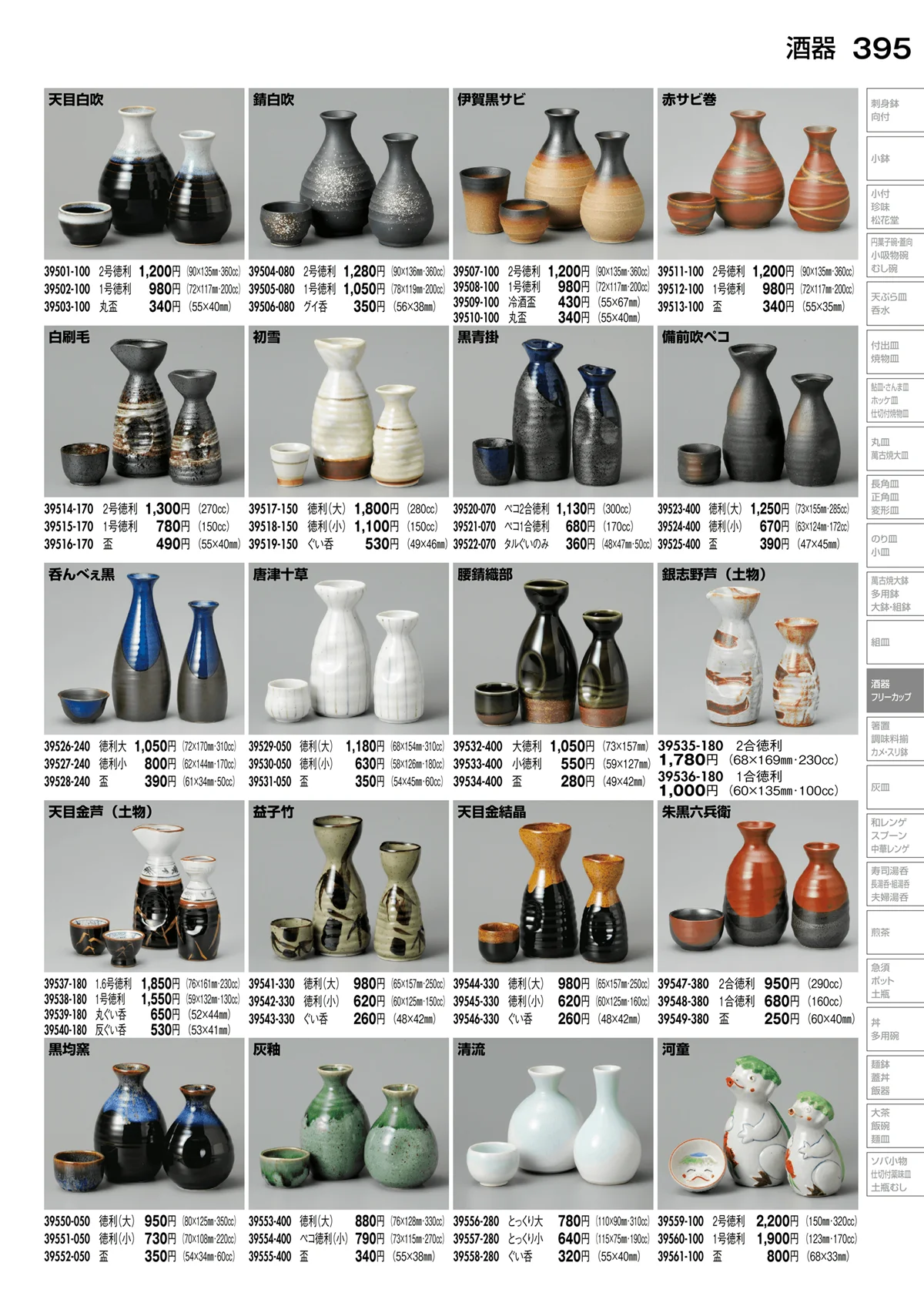 陶里vol.30・ページ番号395・酒器