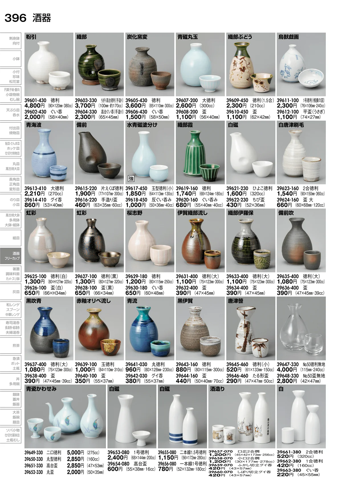 陶里vol.30・ページ番号396・酒器