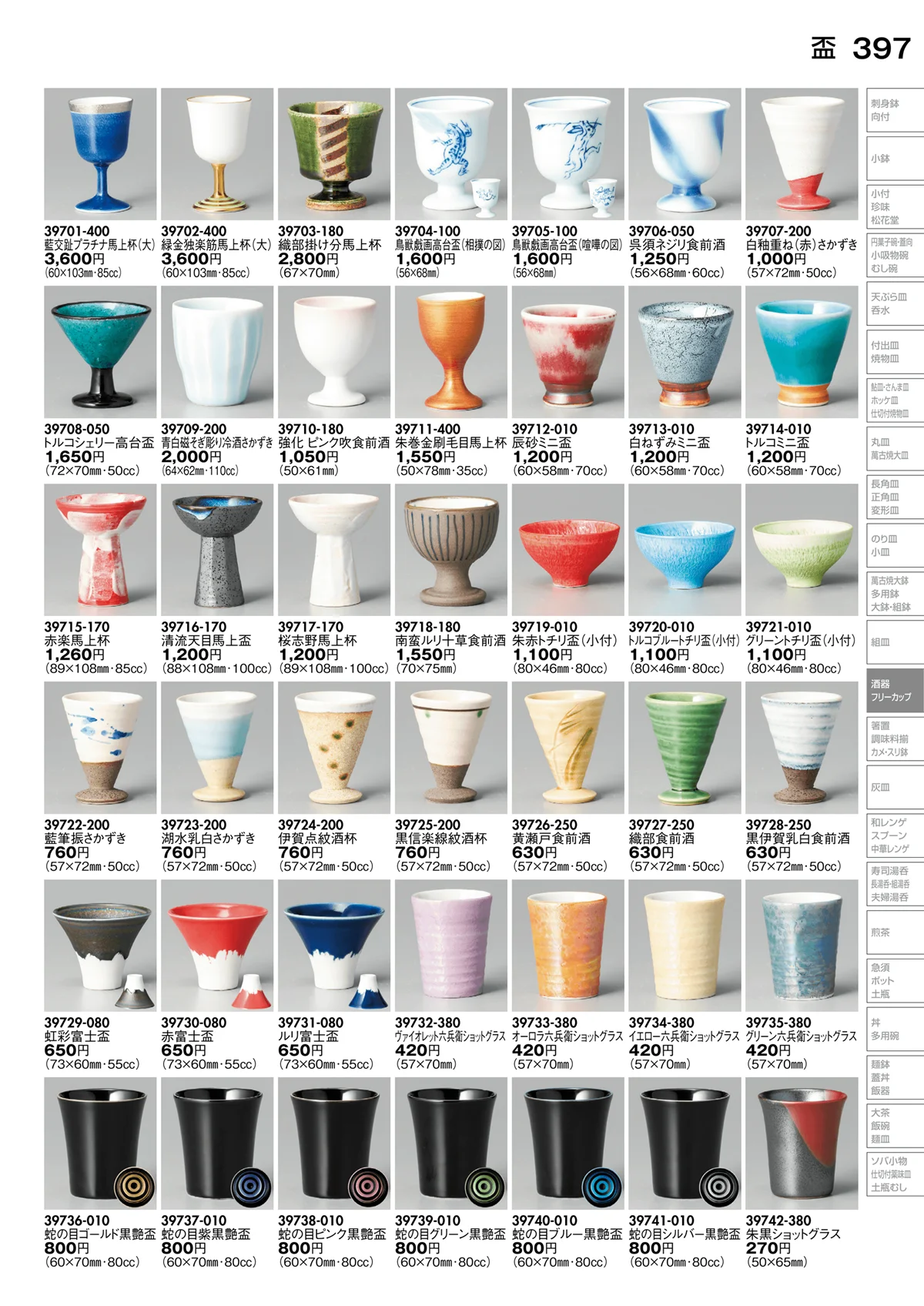 陶里vol.30・ページ番号397・酒器