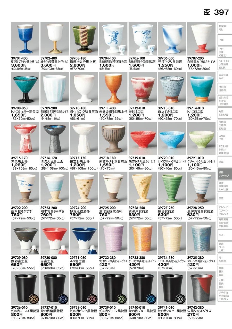 酒器 ページ397
