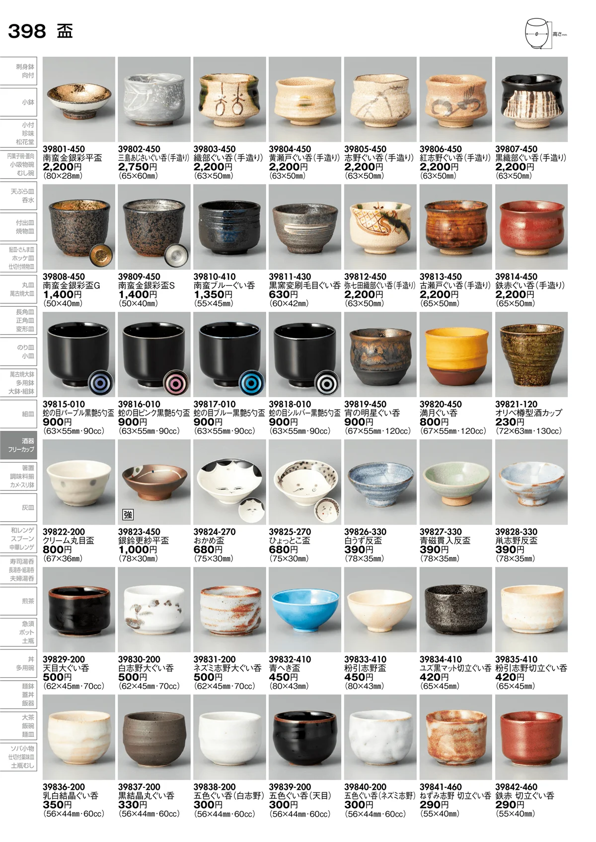 陶里vol.30・ページ番号398・酒器