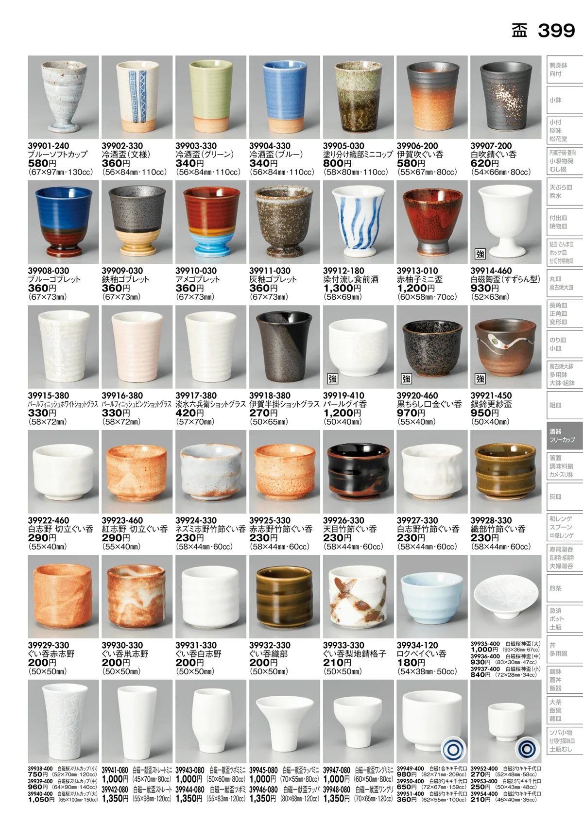 陶里vol.30・ページ番号399・酒器