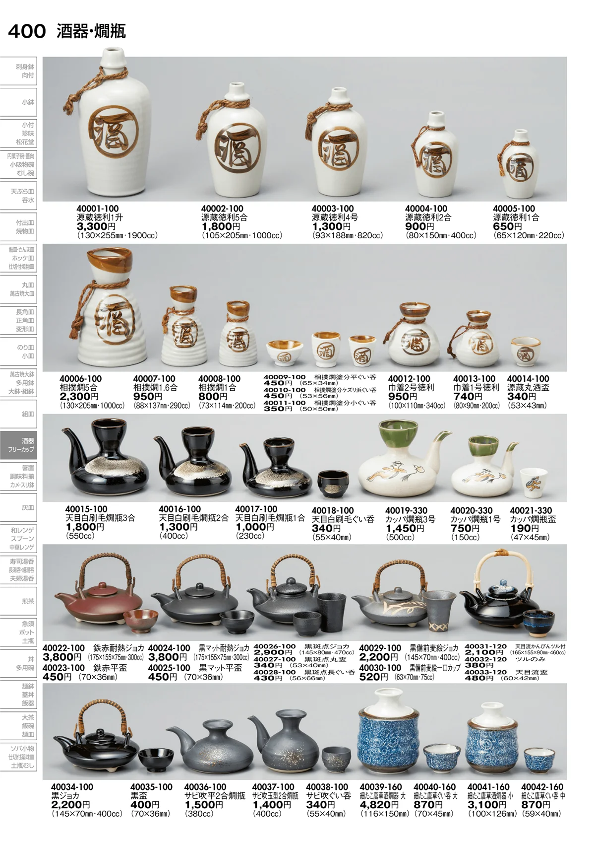 陶里vol.30・ページ番号400・酒器