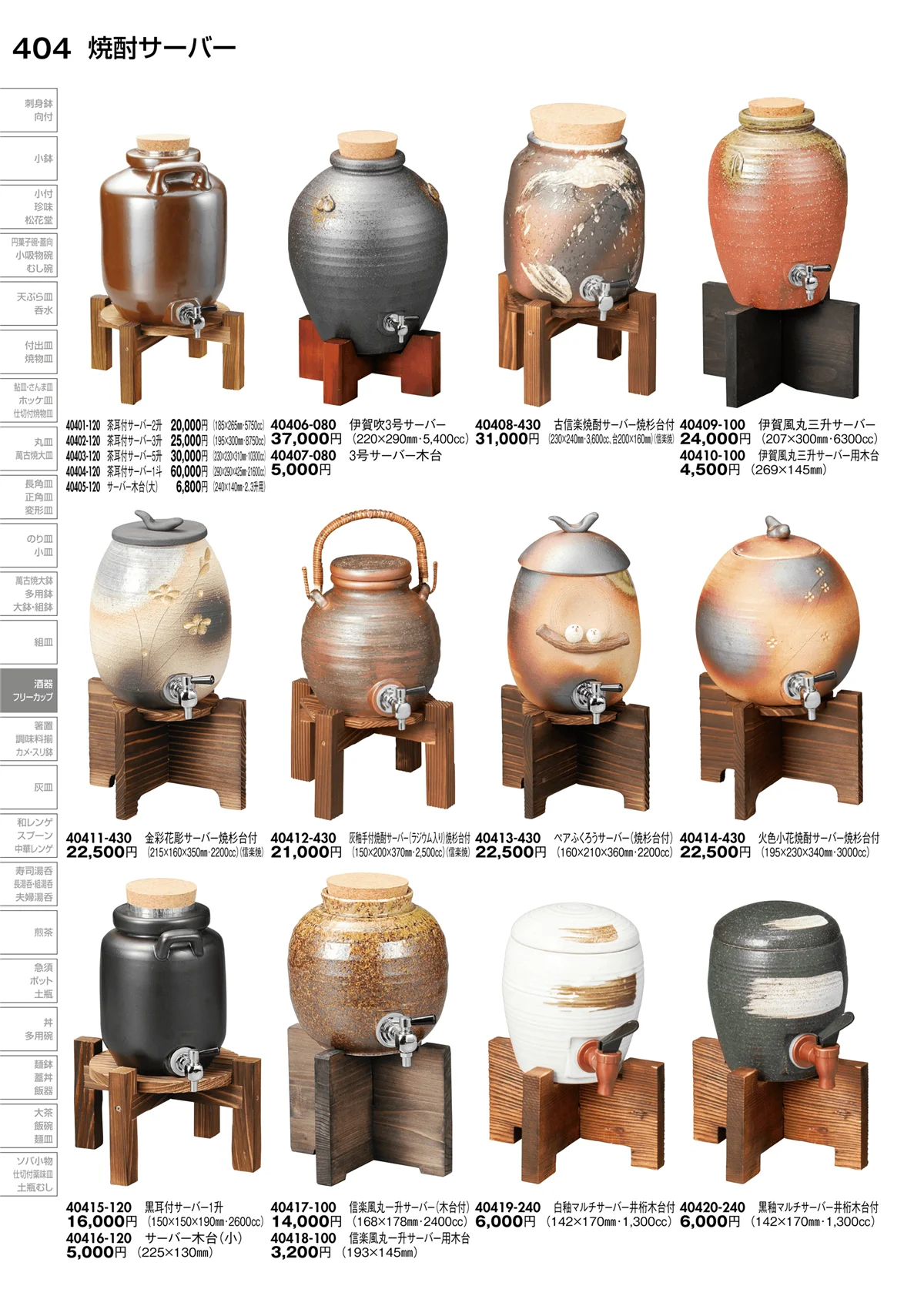 陶里vol.30・ページ番号404・酒器